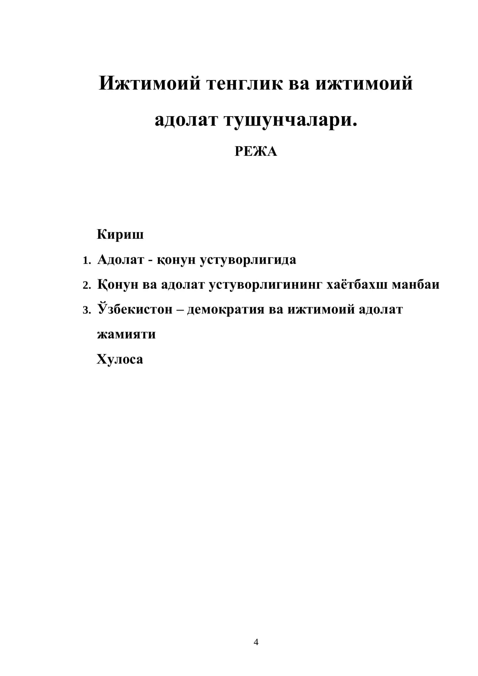Ижтимоий тенглик ва ижтимоий адолат тушунчалари 3