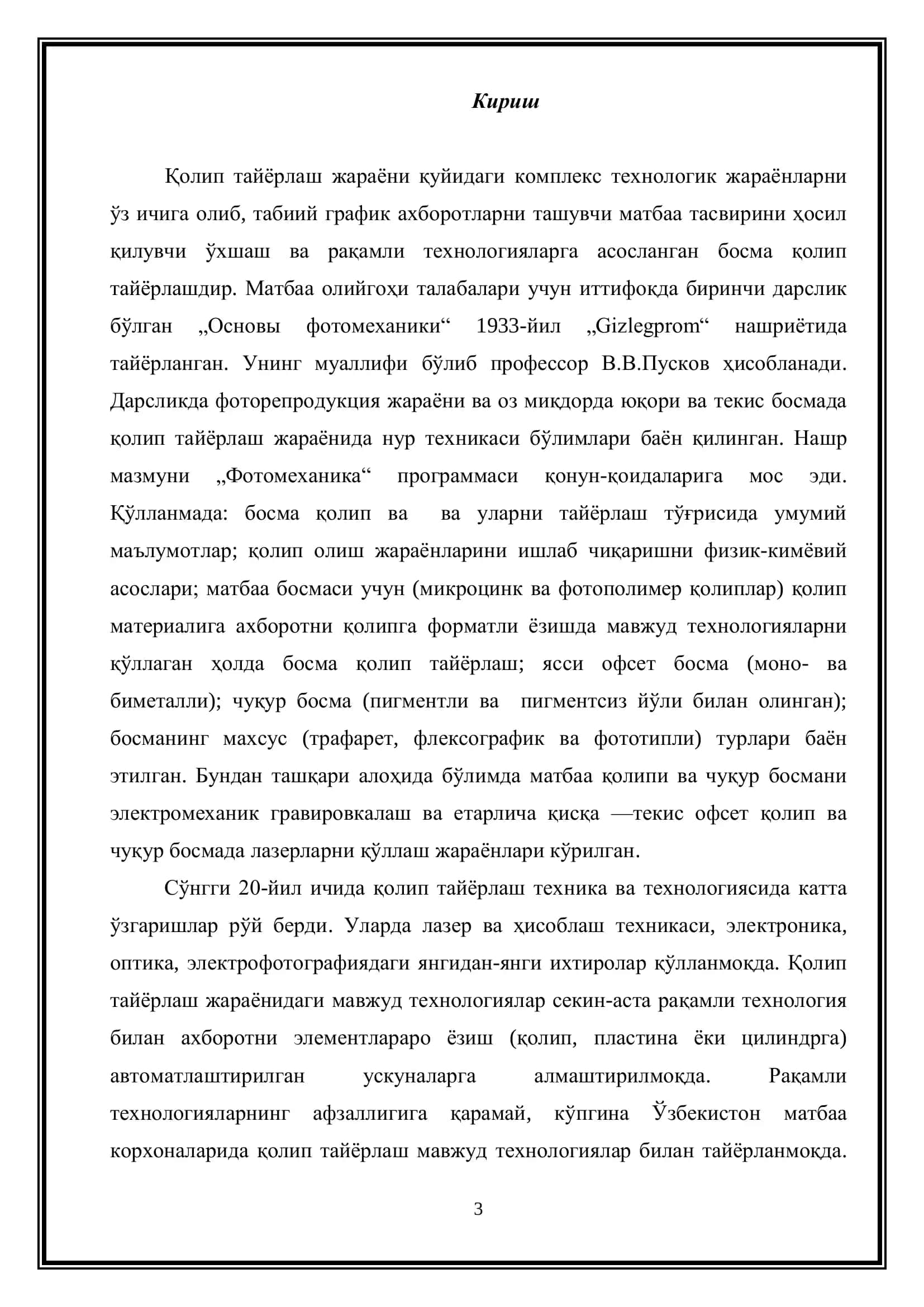 Кимё-технология 3