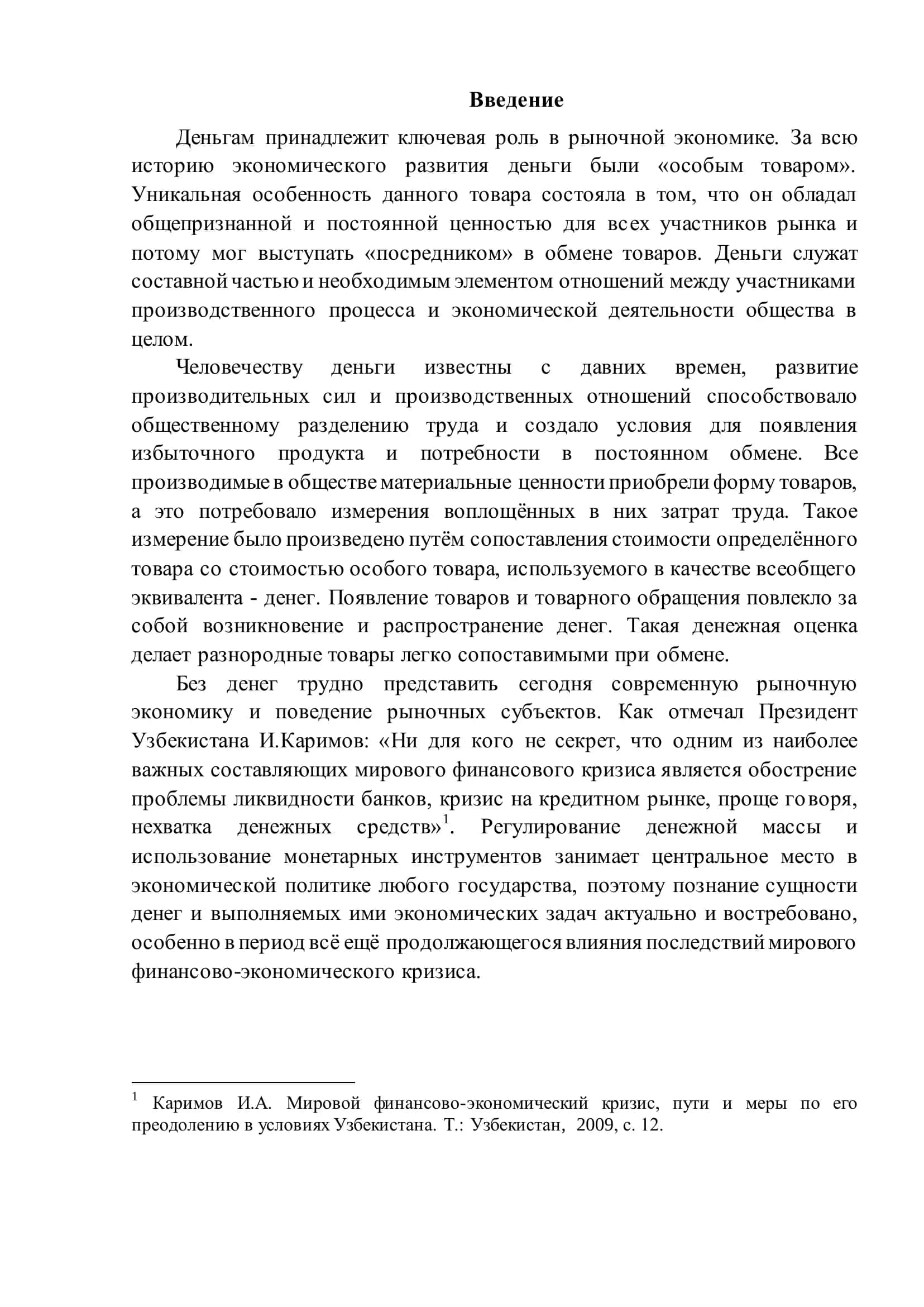 Курсовая работа на тему "Сущность денег и их основные задачи" 3
