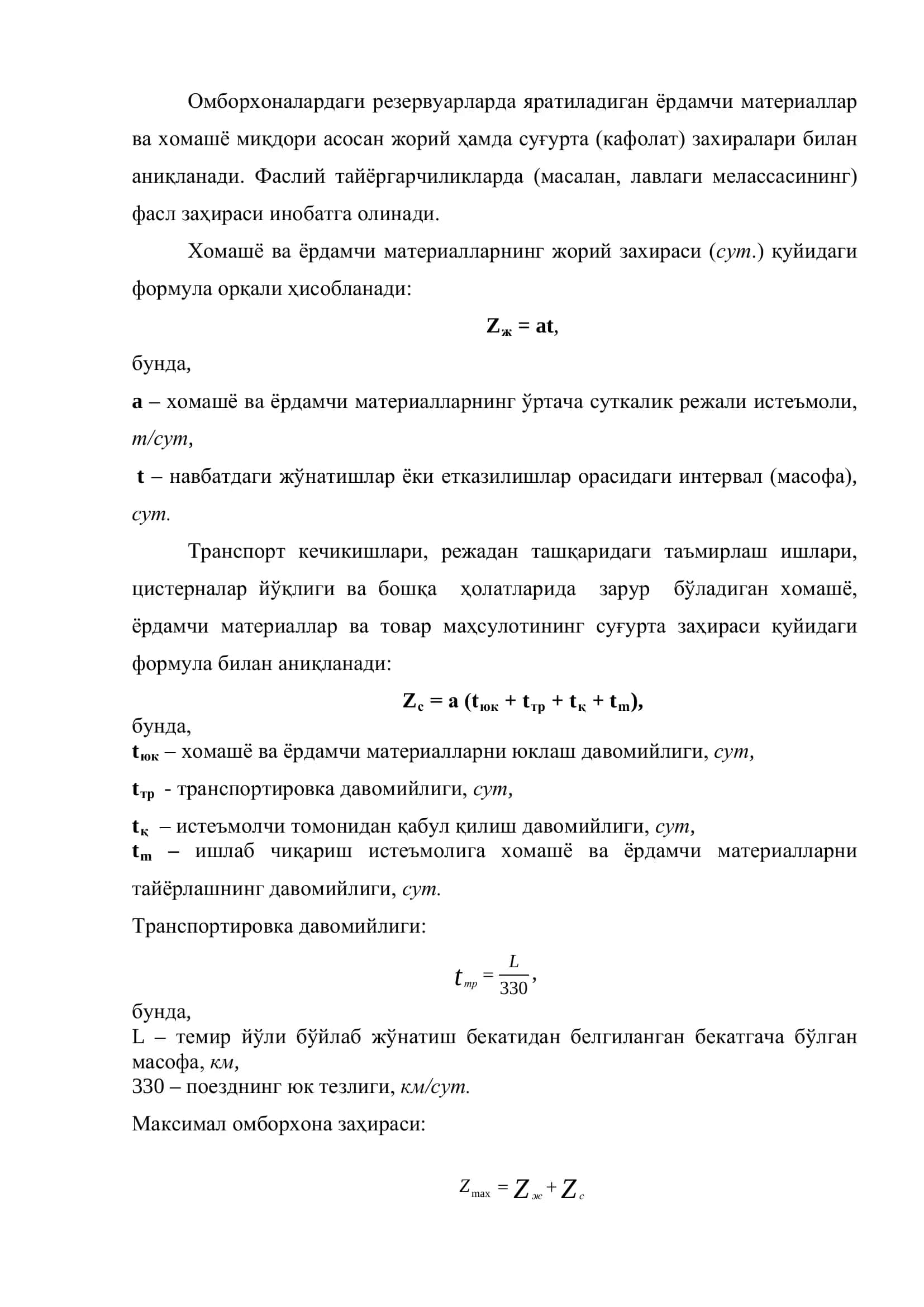 Суюқ муҳитларни сақлаш учун сиғимли резервуарлар 3