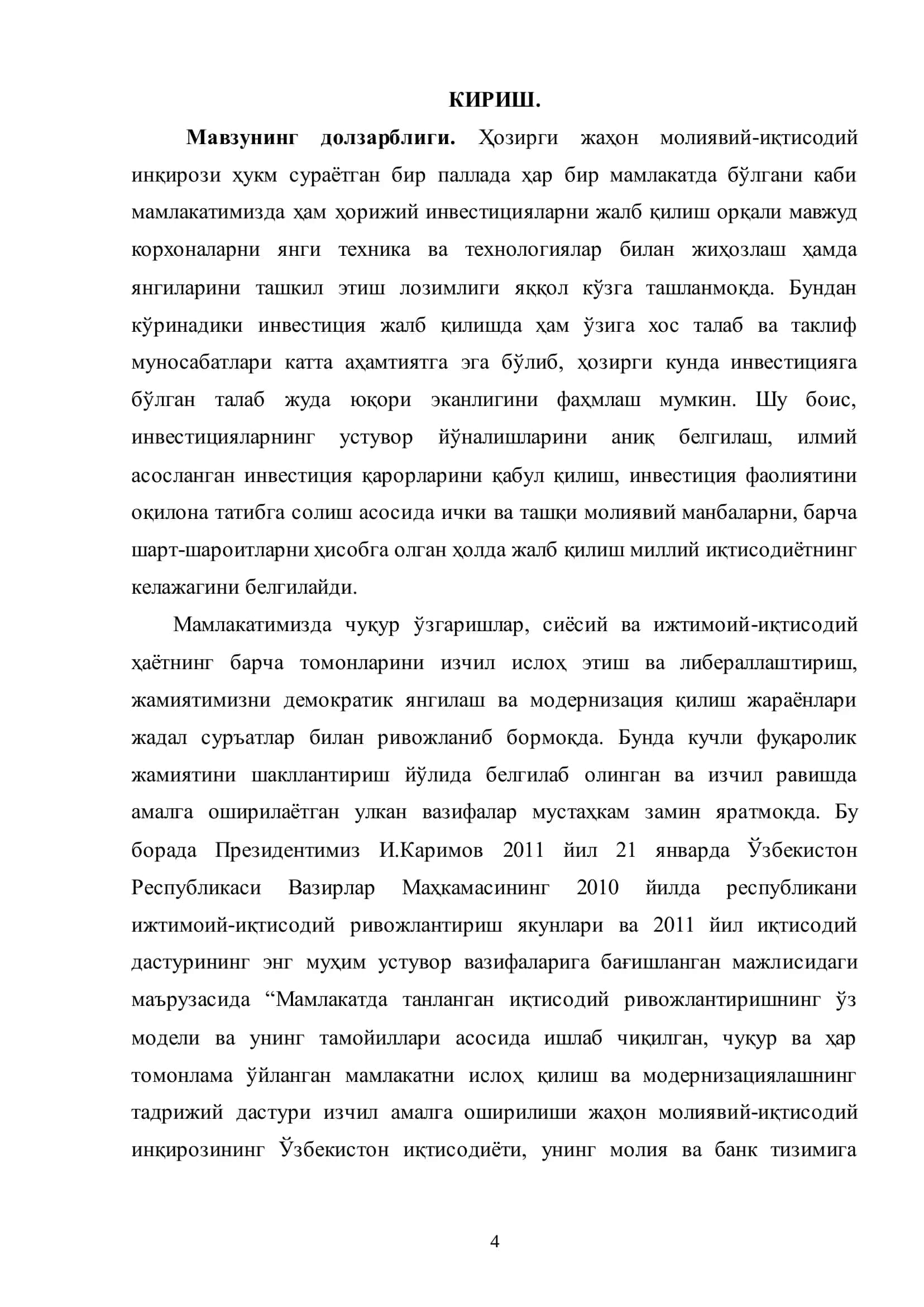 Фаол инвестиция сиёсати шароитларида саноат корхоналари фаолиятини ривожлантириш 3