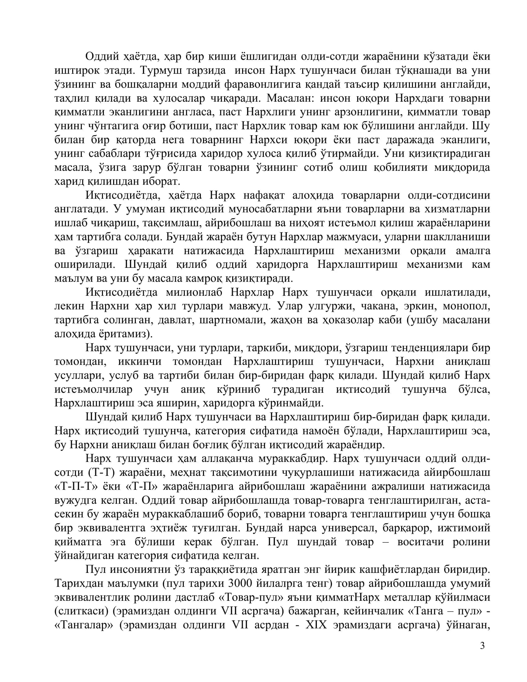 Савдода нарх ва нархлаштириш 3
