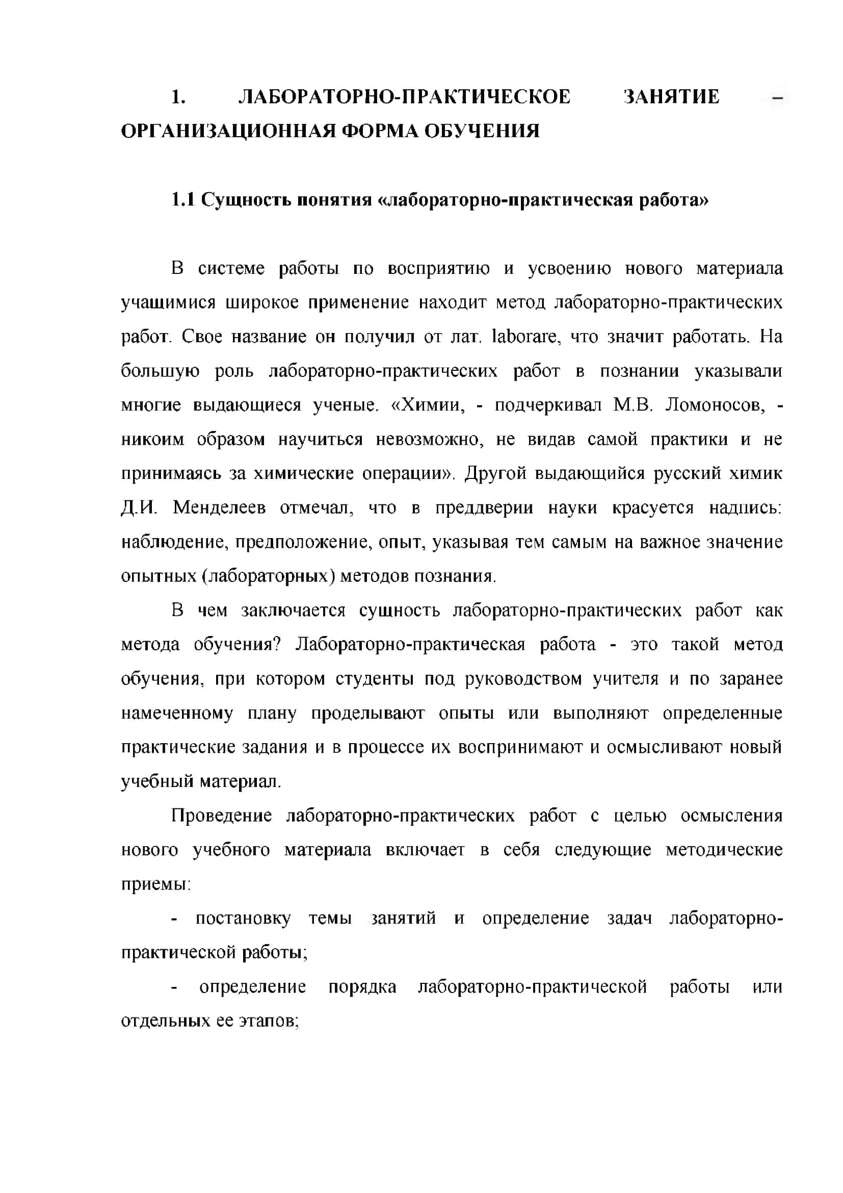 Лабораторно-практическое занятие организационная форма обучения 3
