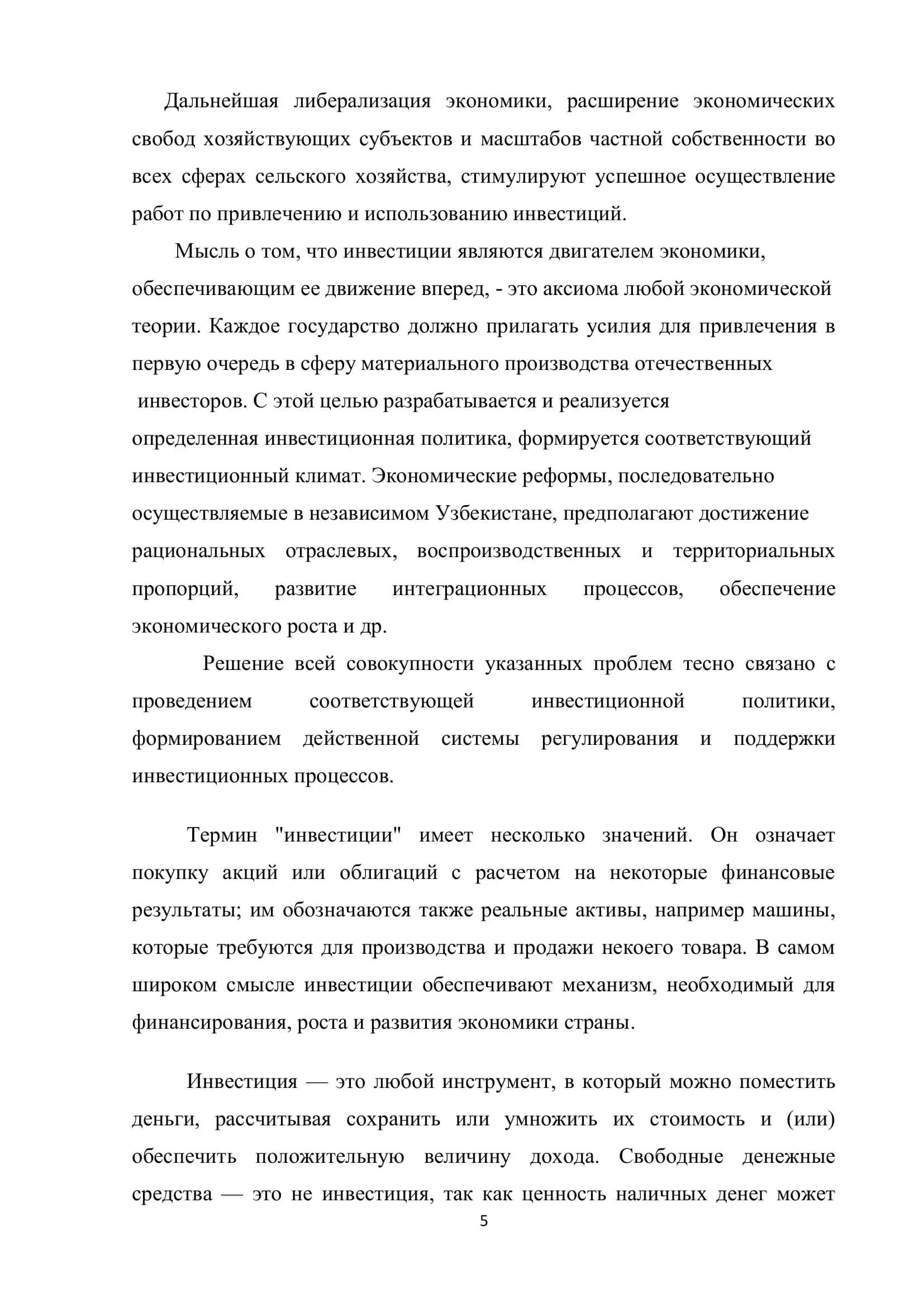 Введение 3