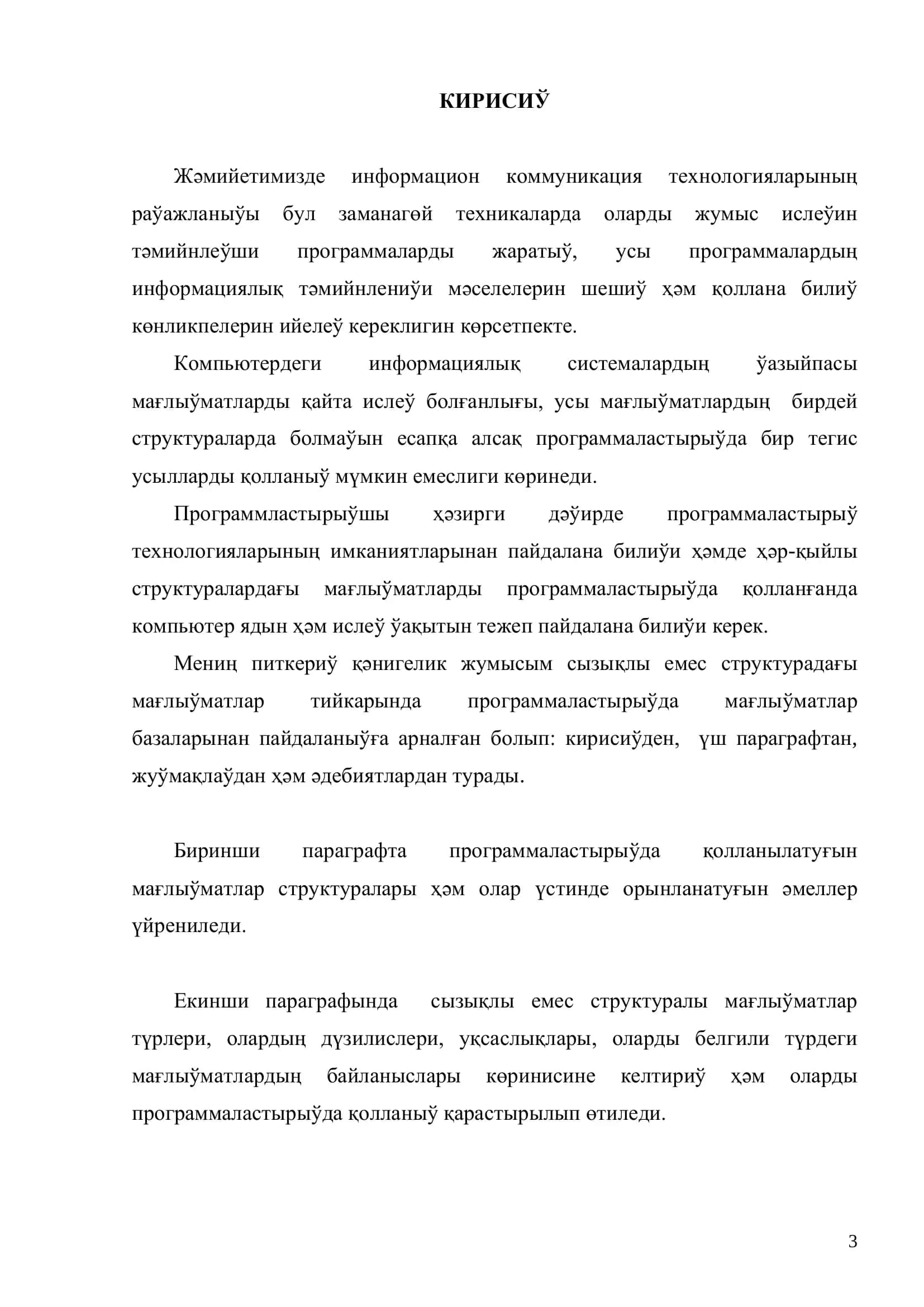 ПИТКЕРИЎ ҚӘНИГЕЛИК ЖУМЫСЫ 3