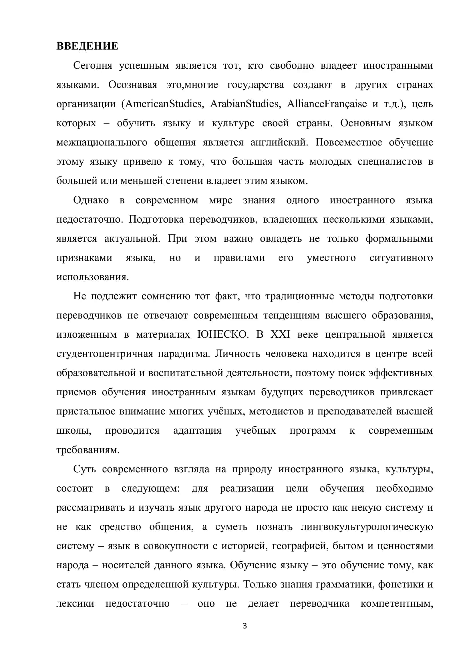 ЛИНГВОКУЛЬТУРОЛОГИЧЕСКАЯ КОМПЕТЕНЦИ ПЕРЕВОДЧИКА 3