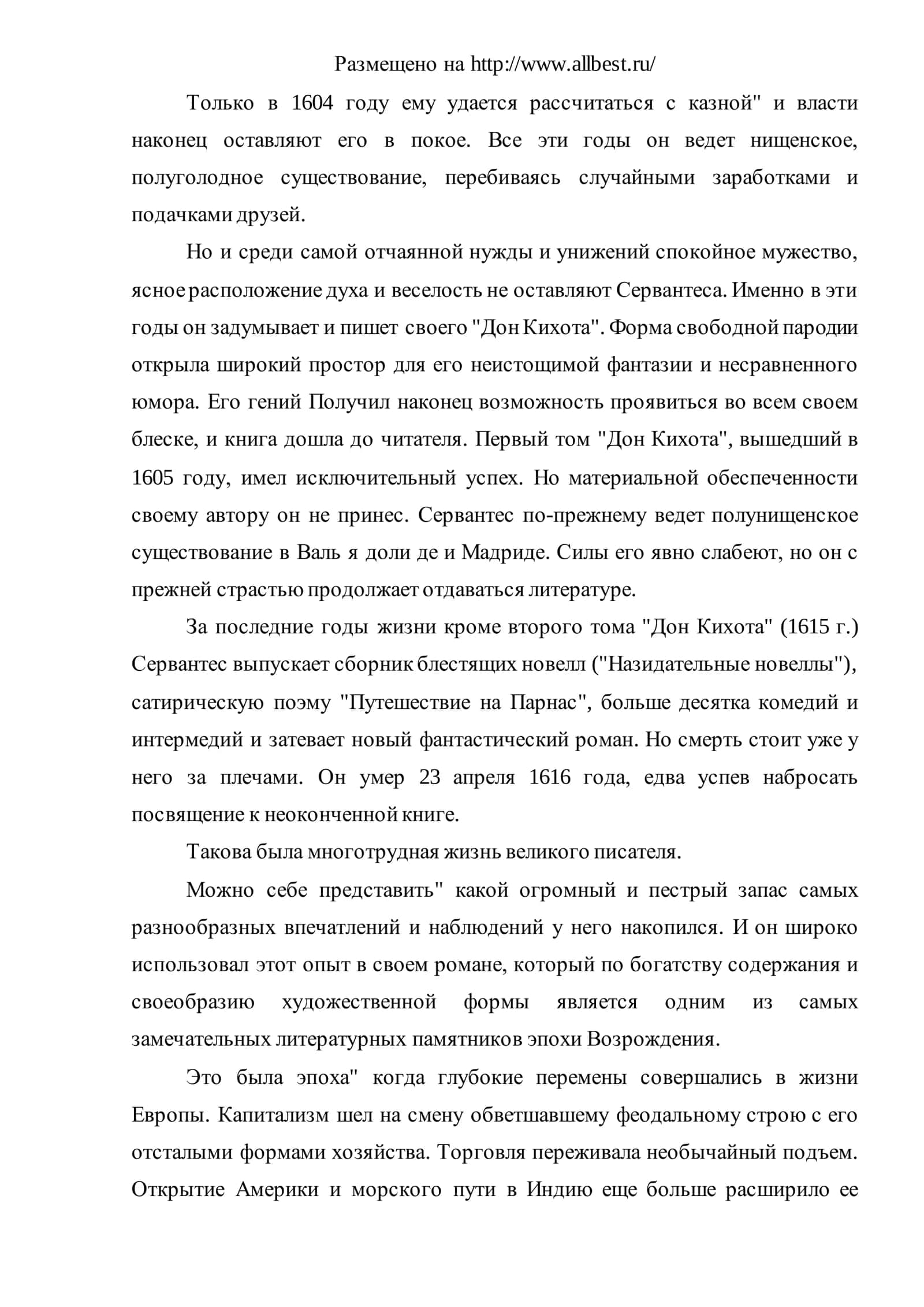 Дон Кихот Мигеля Де Сервантеса Сааведры 3