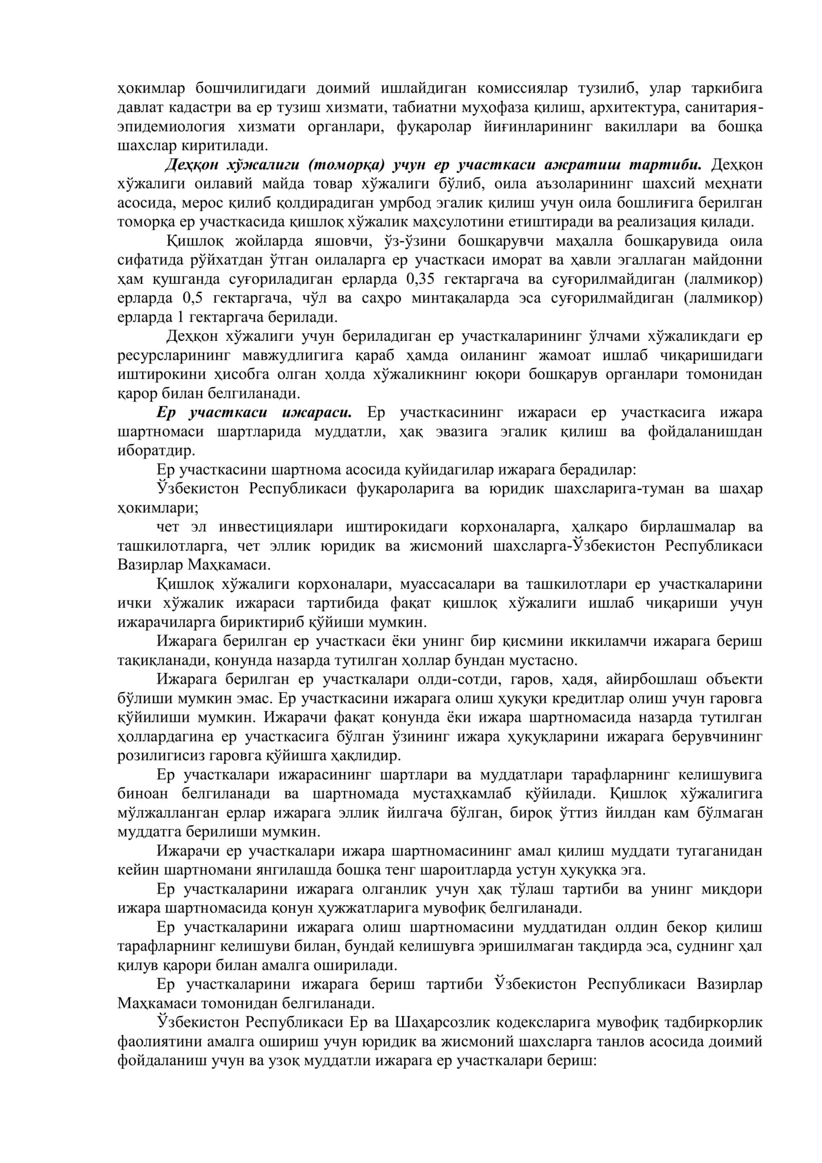 Ер мунасобатлари 3
