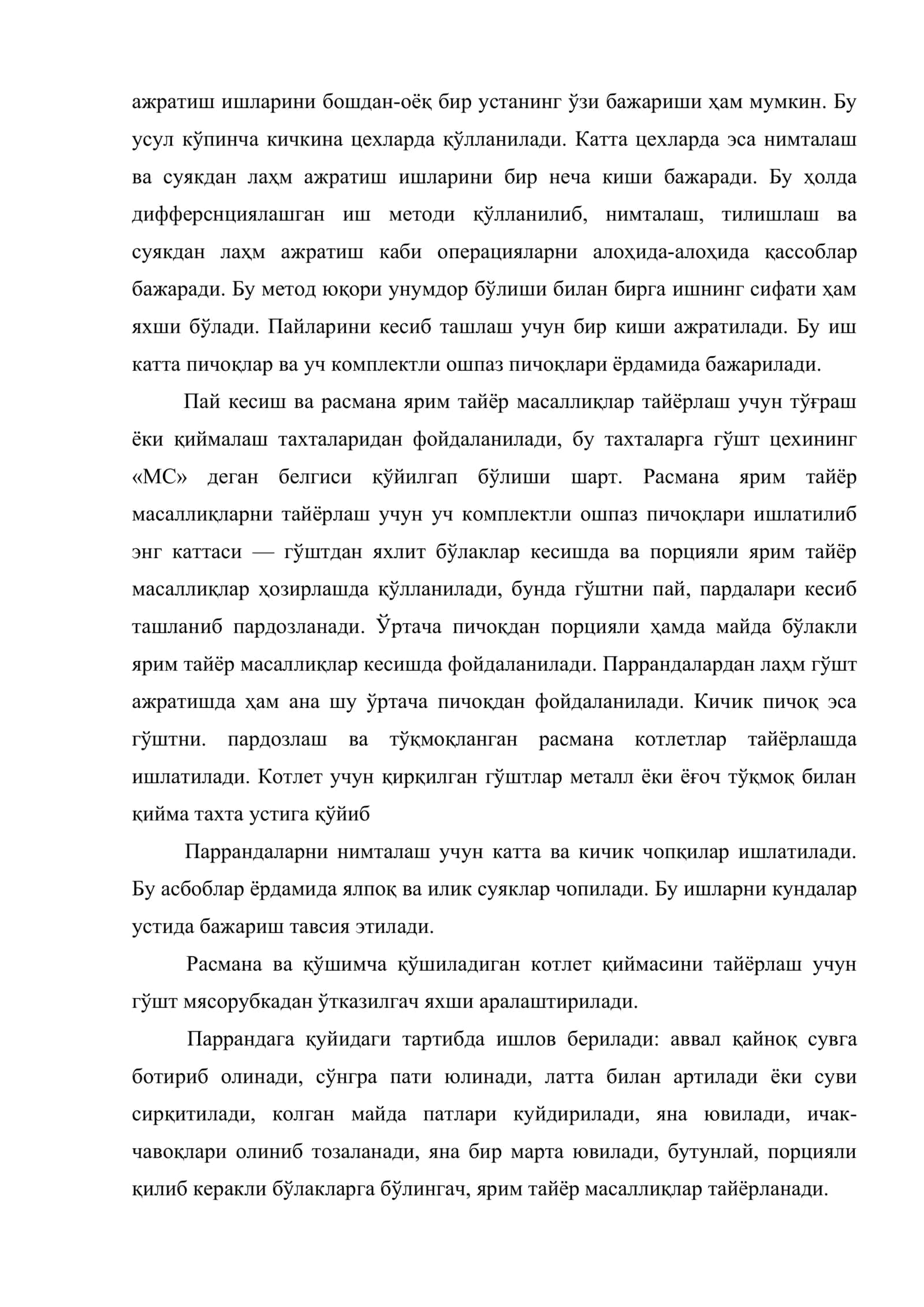 Гўшт-балиқ цехи ишини ташкил этиш 3
