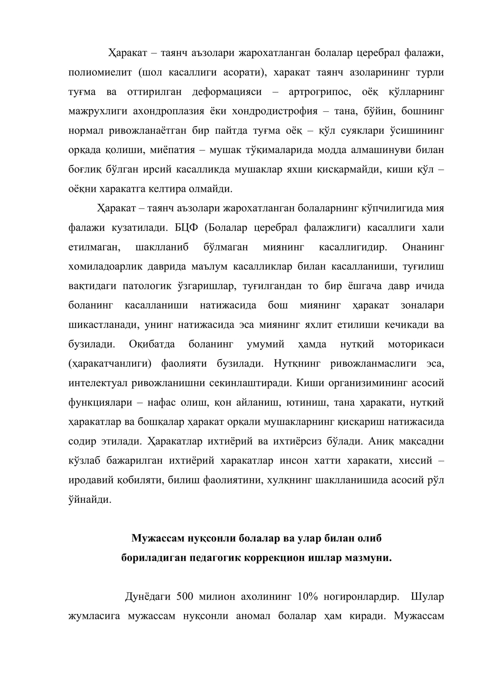 Харакат – таянч аъзолари жарохатланган болалар ва улар билан олиб бориладиган коррекцион ишлар 3
