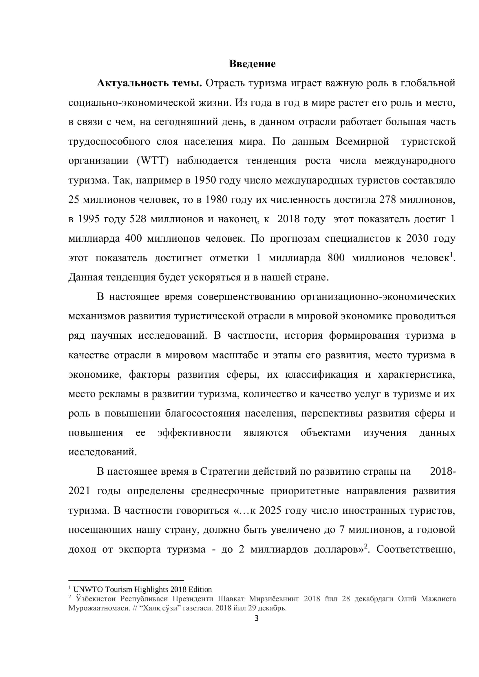 ВЫПУСКНАЯ КВАЛИФИКАЦИОННАЯ РАБОТА 3