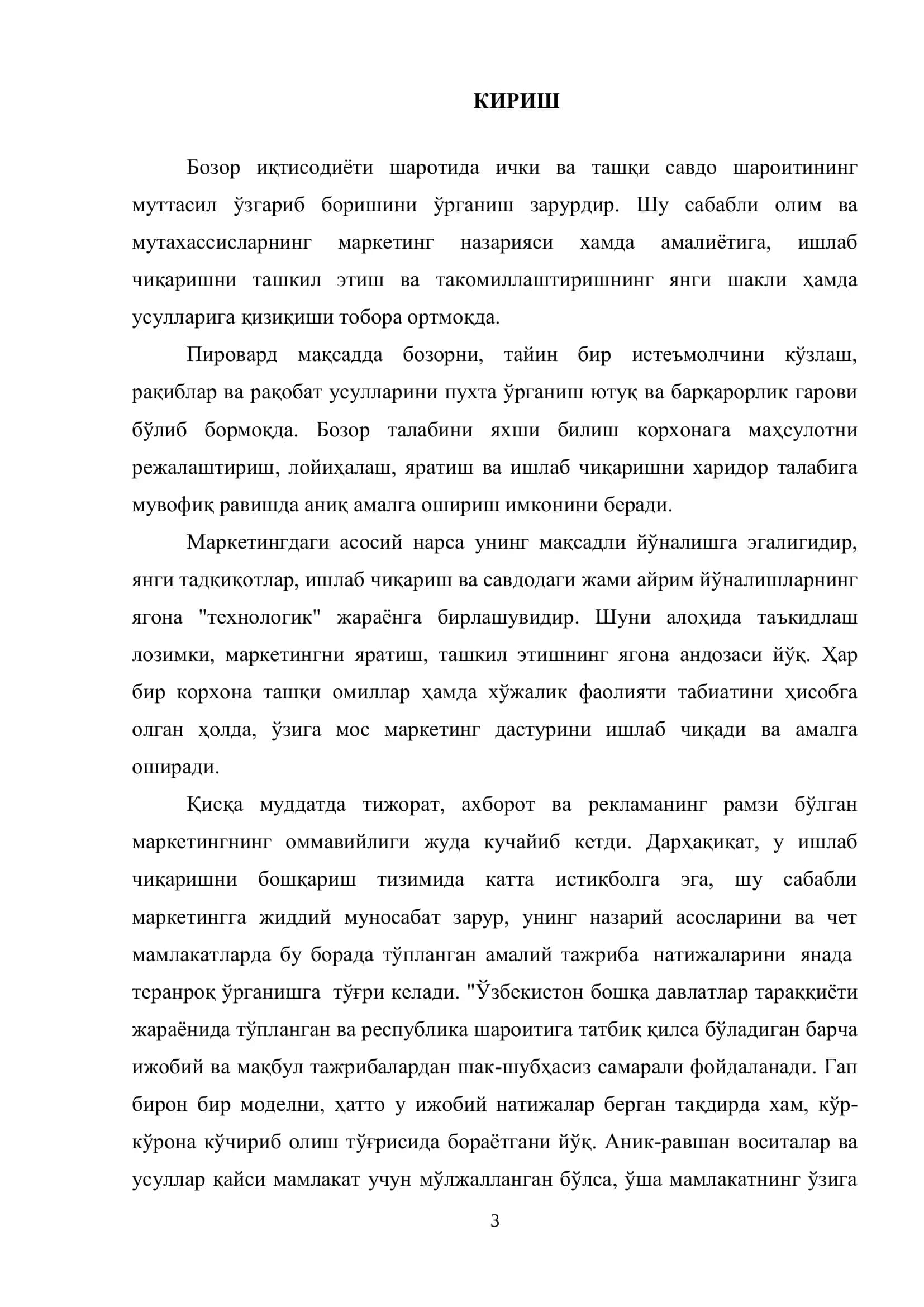 Компанияда маркетинг стратегияси асосида янги товарлар ишлаб чиқаришнинг иқтисодий самарадорлиги 3
