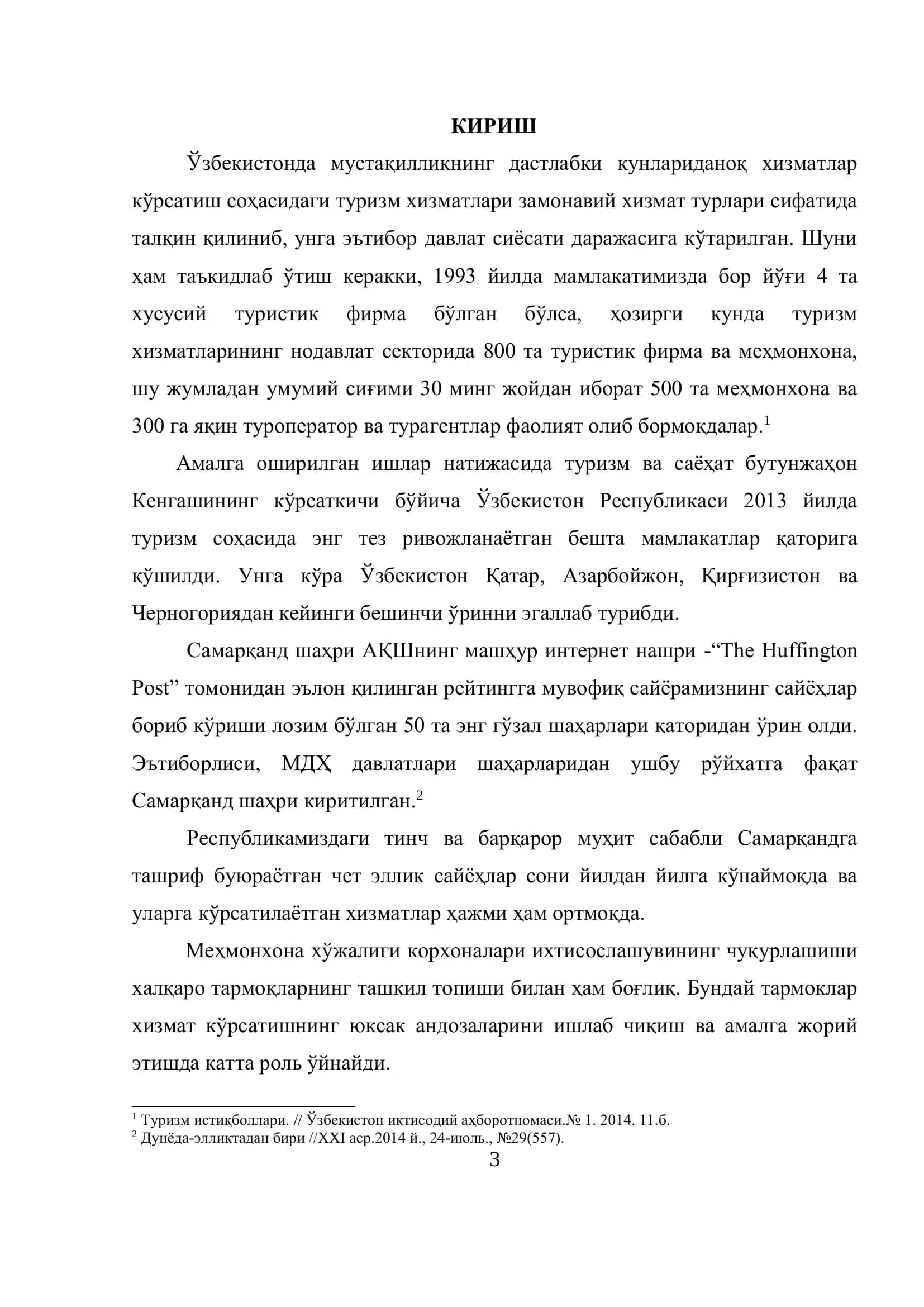 Меҳмонхона хўжалигини ташкил этиш ва бошқариш таълим йўналиши 3