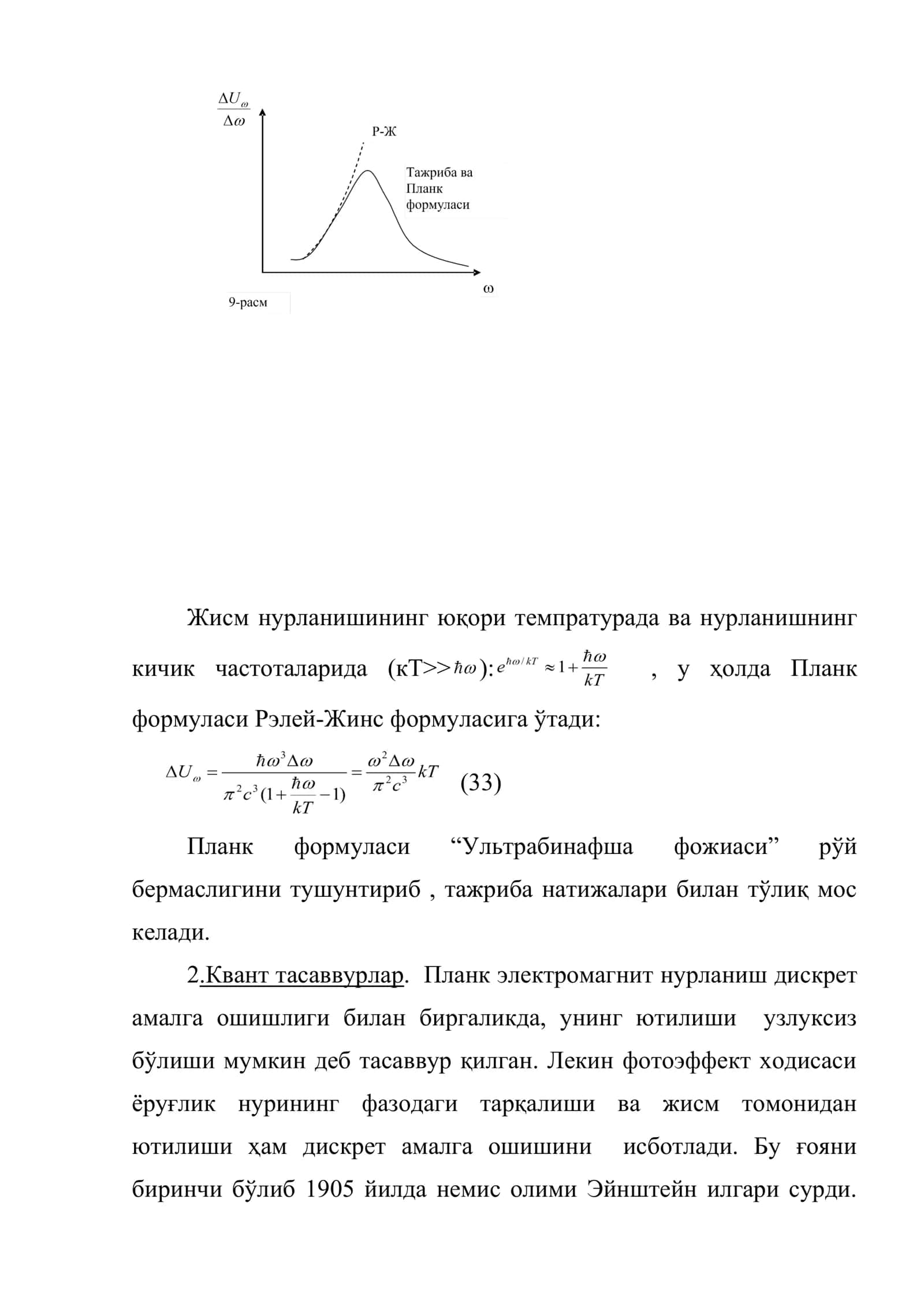 Квант тасaввурлар 3