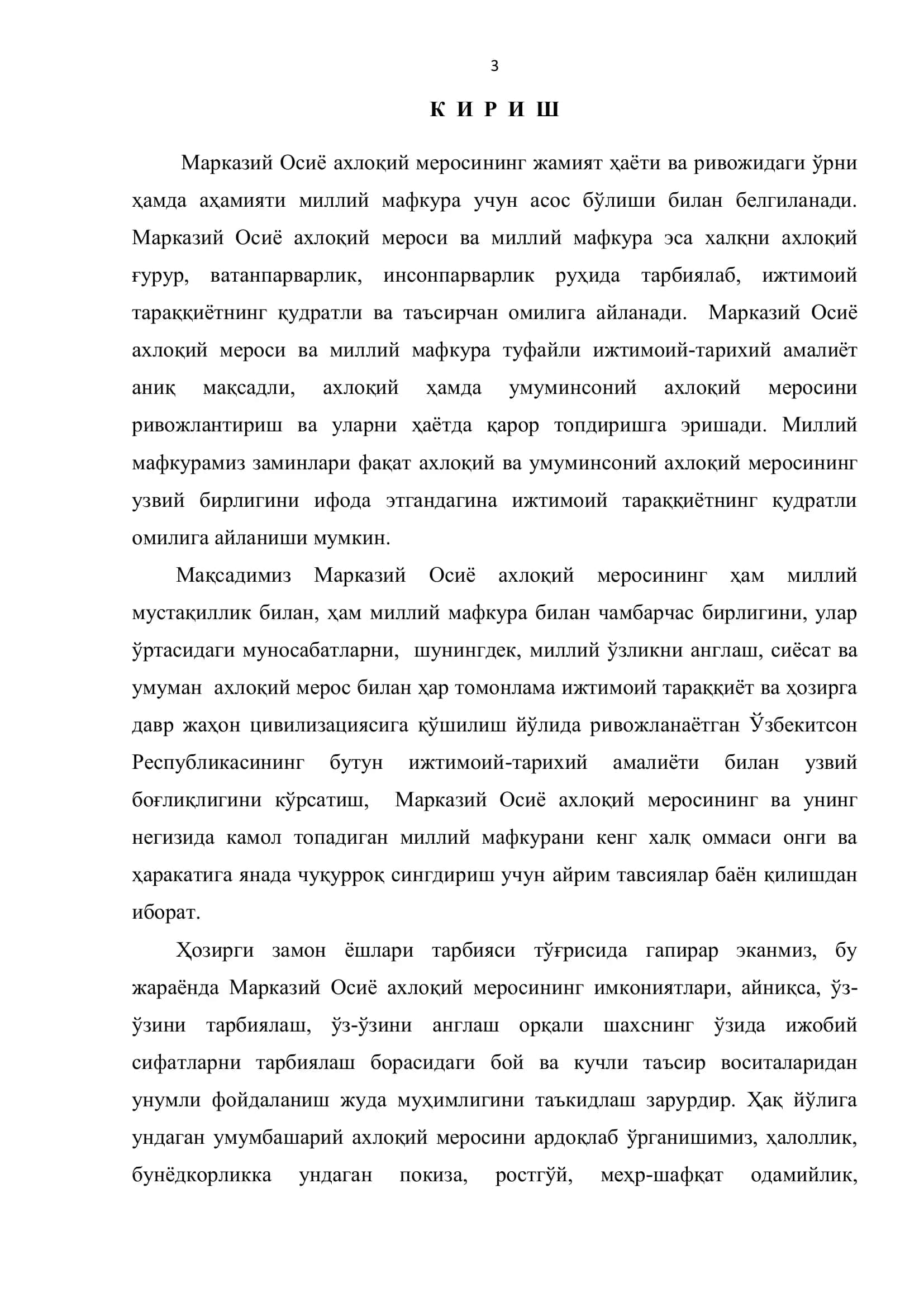 МАРКАЗИЙ ОСИЁ АХЛОҚШУНОСЛИК ИЛМИНИНГ ВАТАНИ 3
