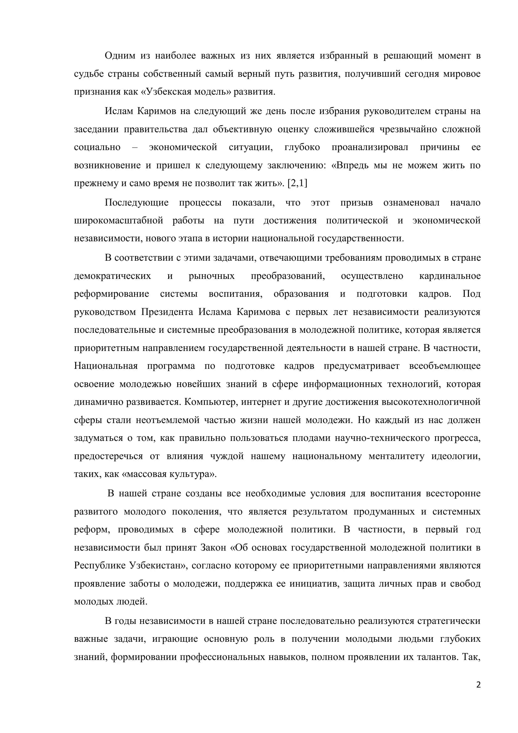 СОПОСТАВИТЕЛЬНОЕ ИСЛЕДОВАНИЕ ПОРЯДКА КОМПОНЕНТОВ СЛОЖНОГО ПРЕДЛОЖЕНИЯ В СОВРЕМЕННОМ АНГЛИЙСКОМ И РУССКОМ ЯЗЫКАХ 3
