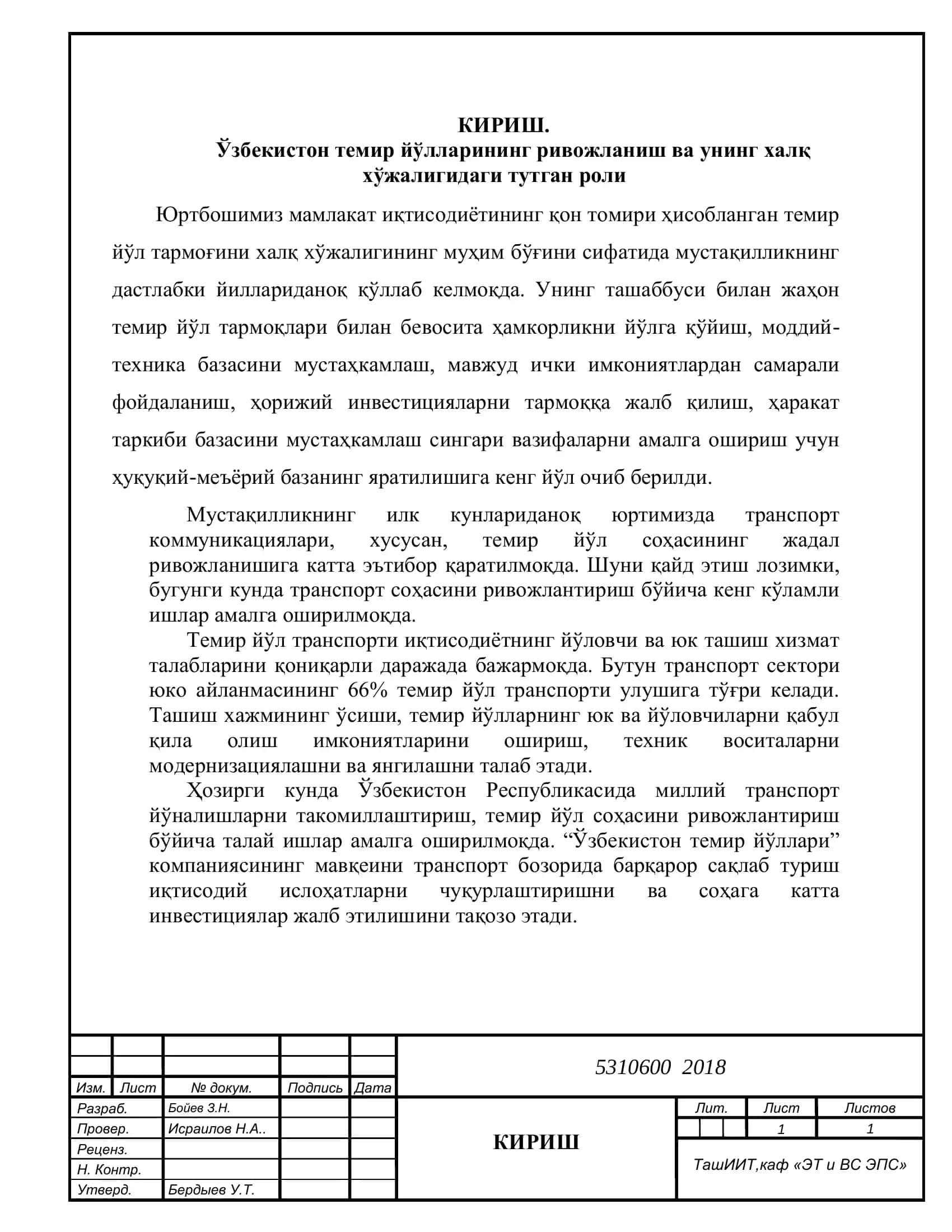 Локомотив гилдирак мотор блокини қисмиларга ажратиш стендини ишлаб чиқиш 3