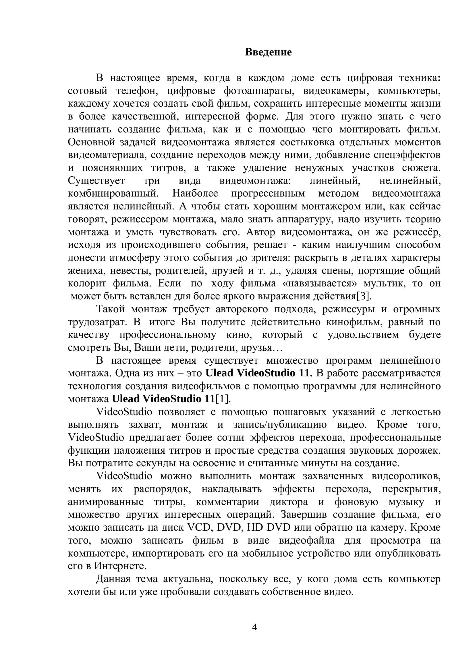 Технология создания видеофайлов 3