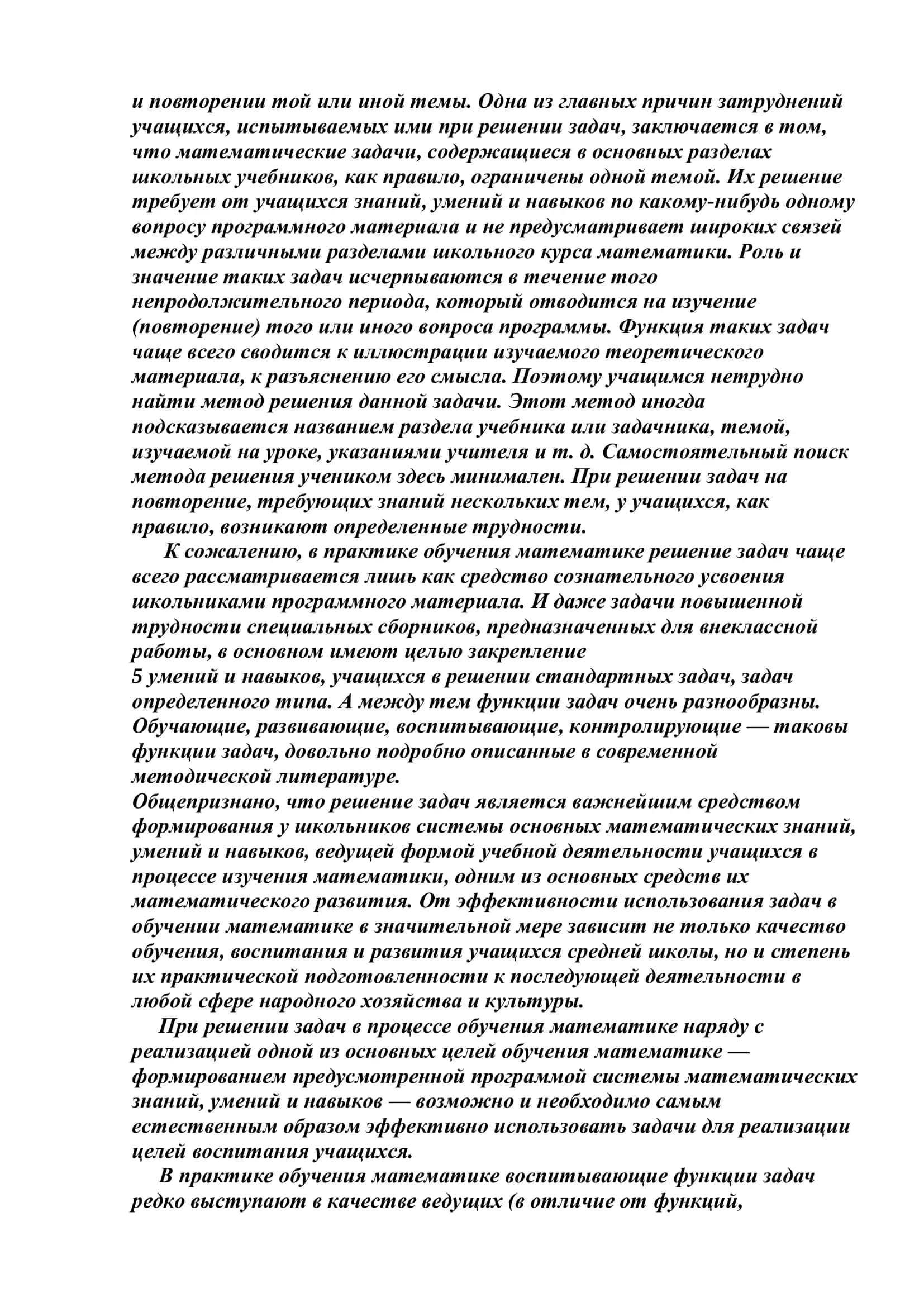МЕТОДИЧЕСКИЕ РЕКОМЕНДАЦИИ УЧИТЕЛЯМ ПРЕПОДАЮЩИМ МАТЕМАТИКУ 3