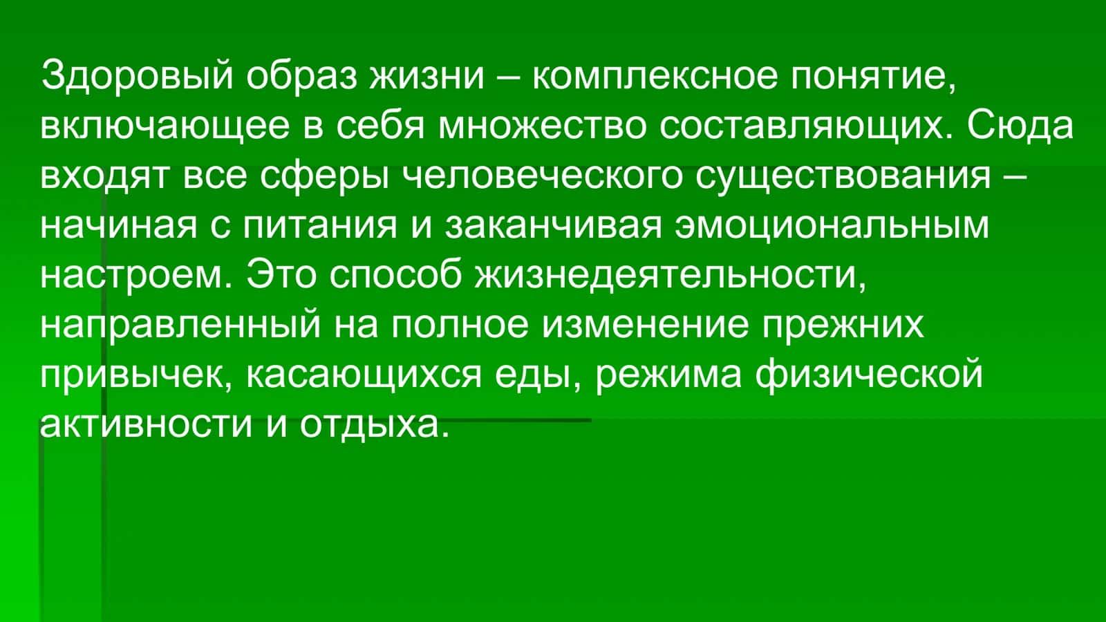 Здоровый образ жизни и его влияние на организм 3