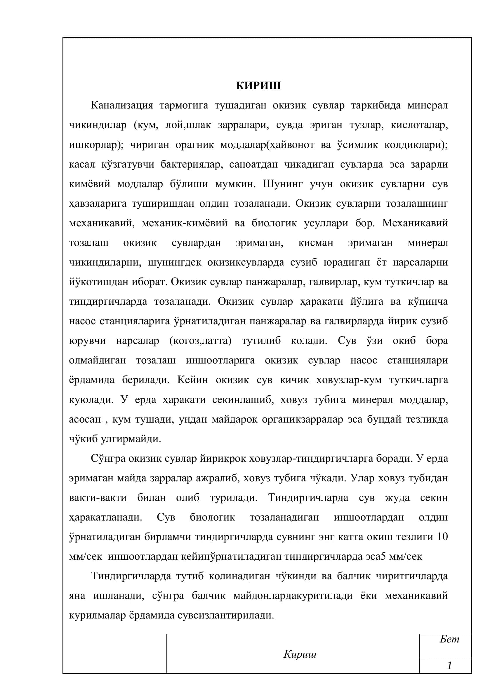 Усмат шахарчаси канализация тармоқларидан чиқадиган оқава сувларни тозалаш станцияси лойиҳаси 3