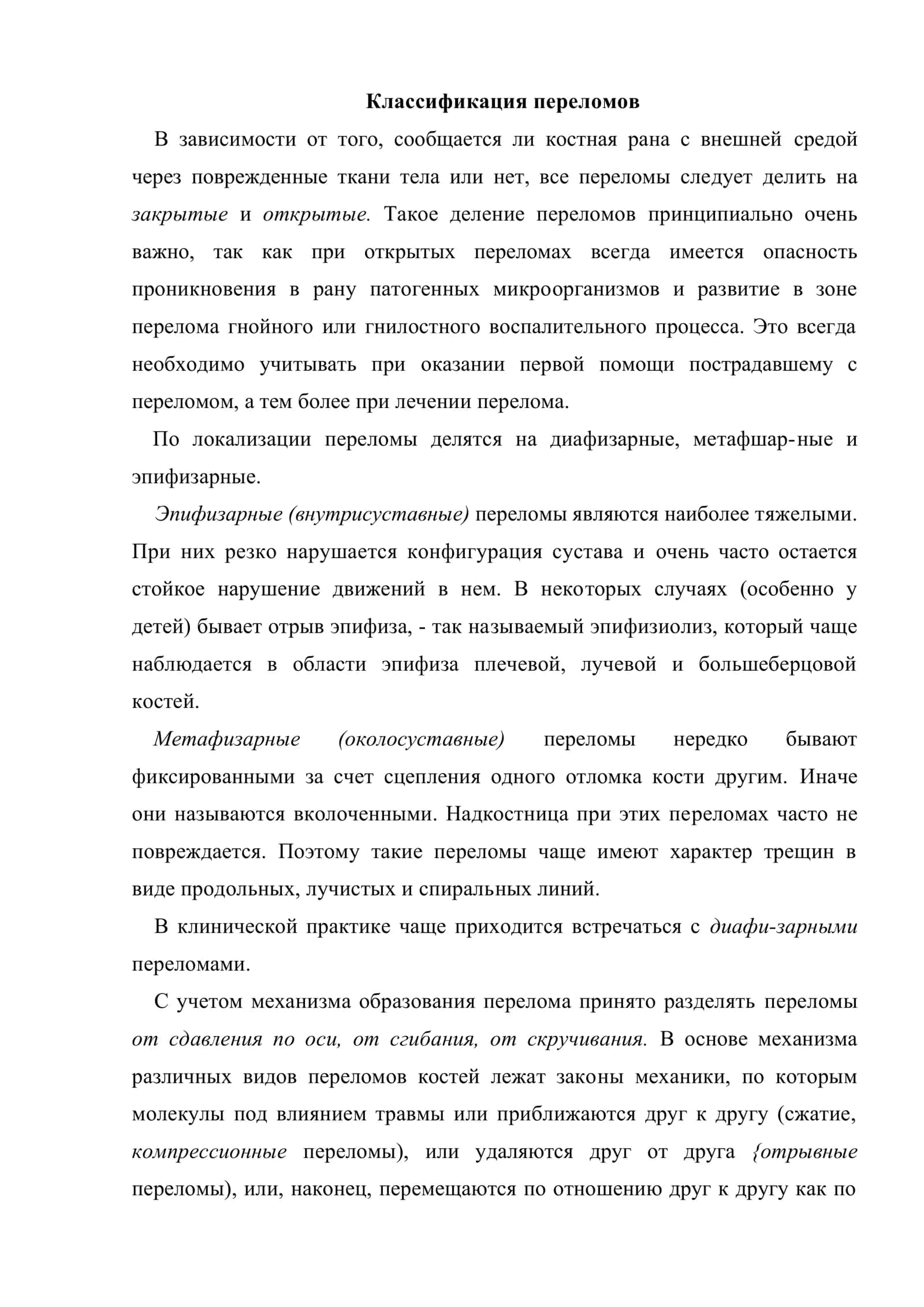 Переломы костей и вывихи. Ожоги, отморожения и электротравмы 3