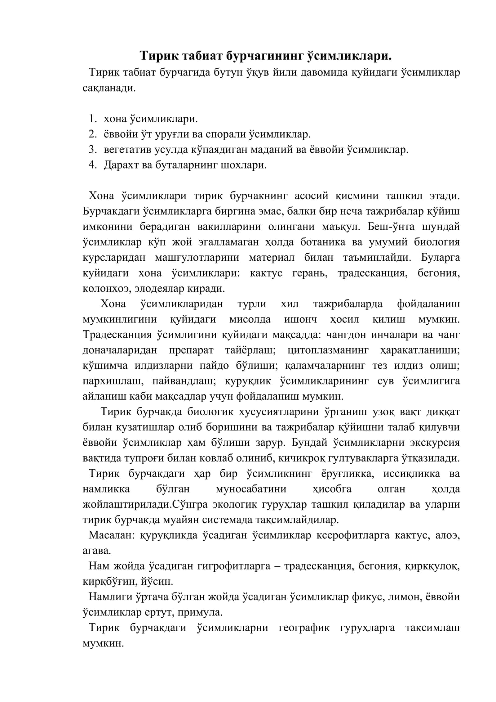 Тирик табиат бурчаги 3
