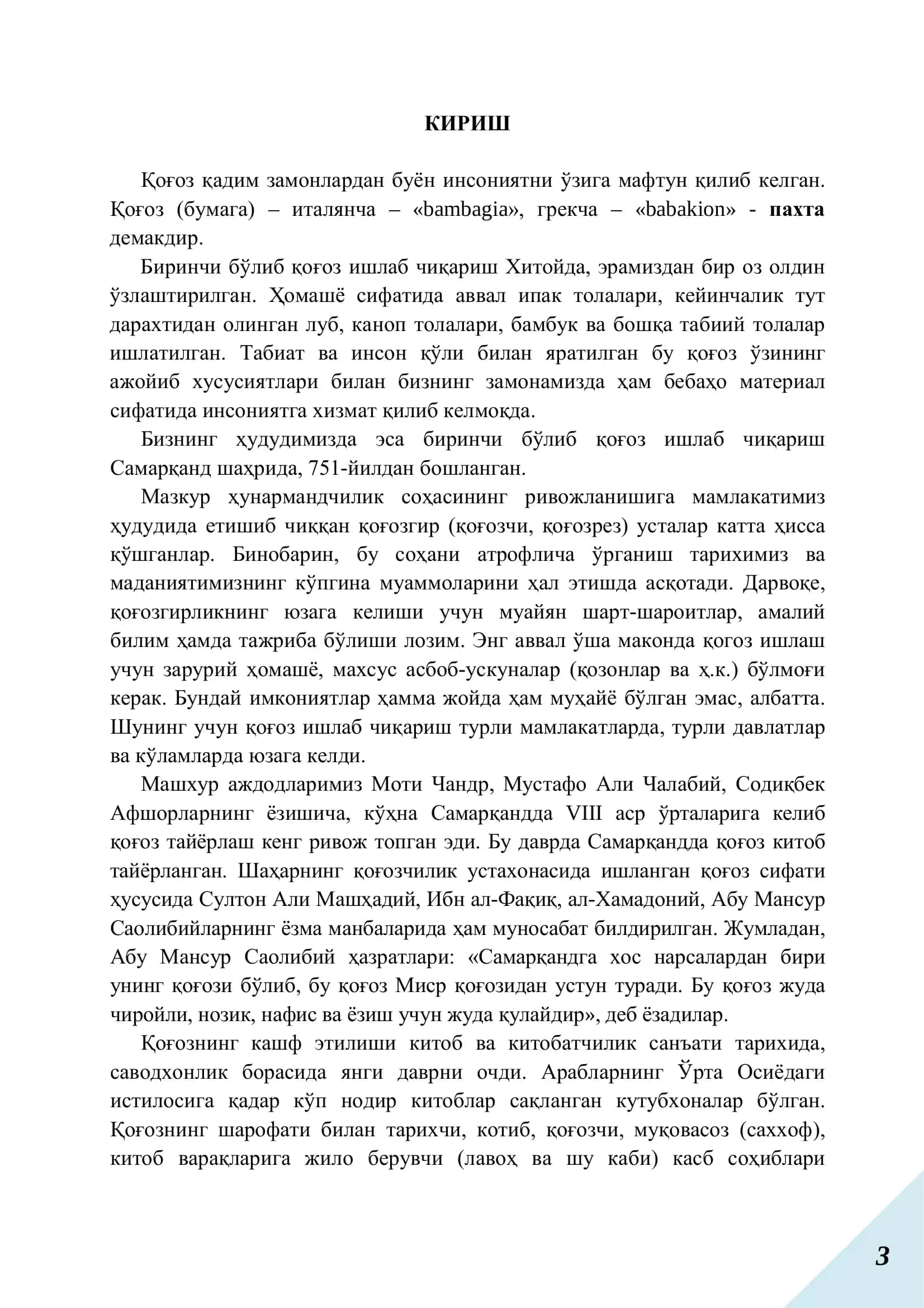 МП типидаги пульсацион тегирмонда целлюлоза майдалаш технологияси 3
