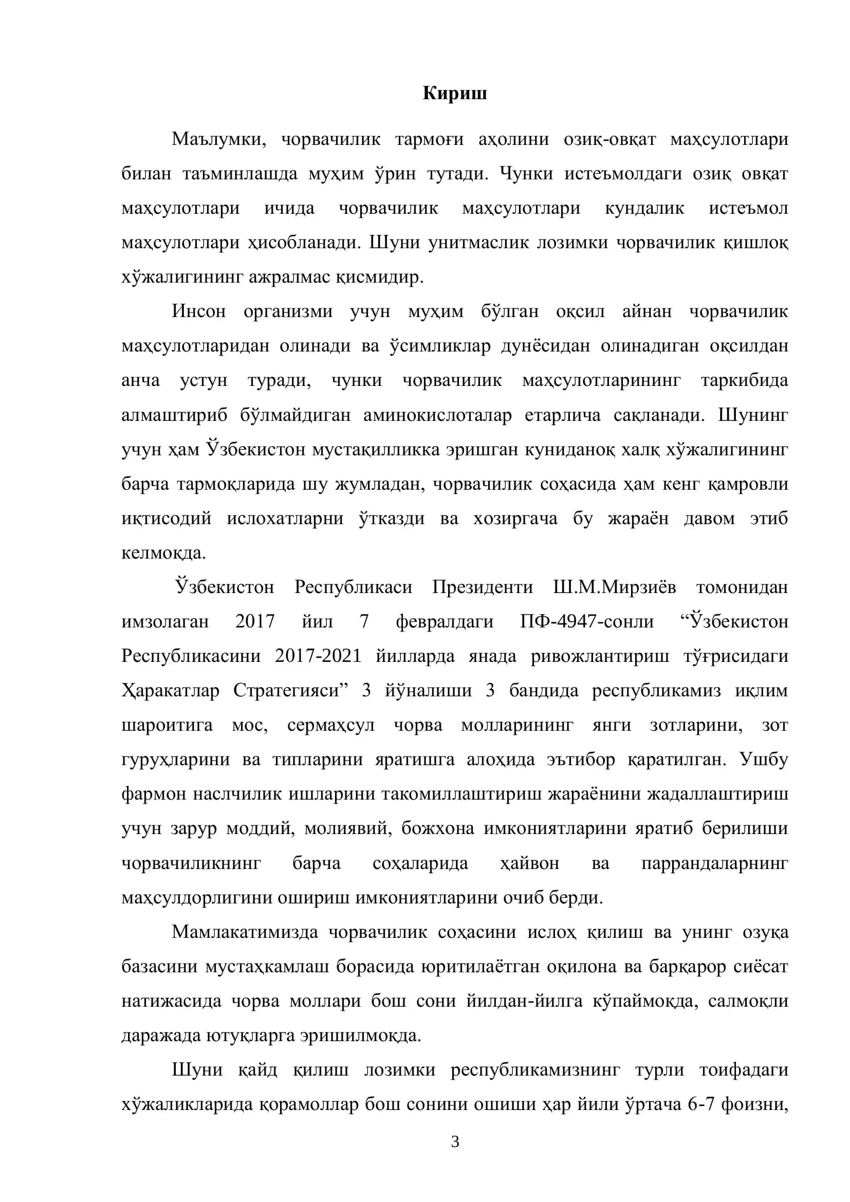 Турли генотипдаги ғунажинларни парваришлаш технологияси 3