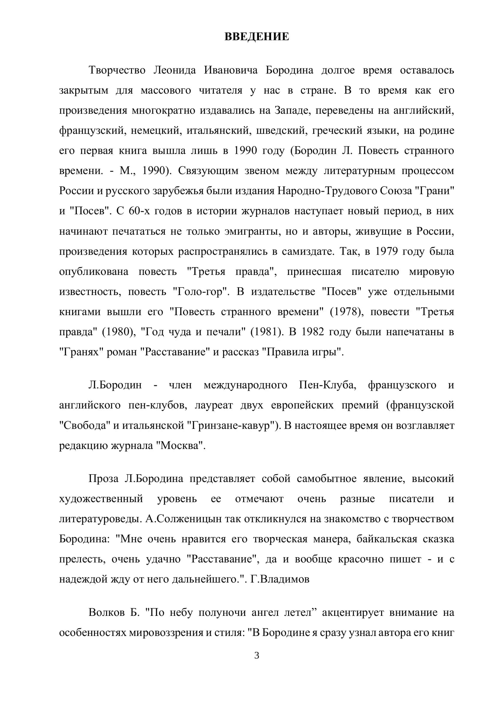 Религиозные тенденции в прозе Л.Бородина "Посещение" 3