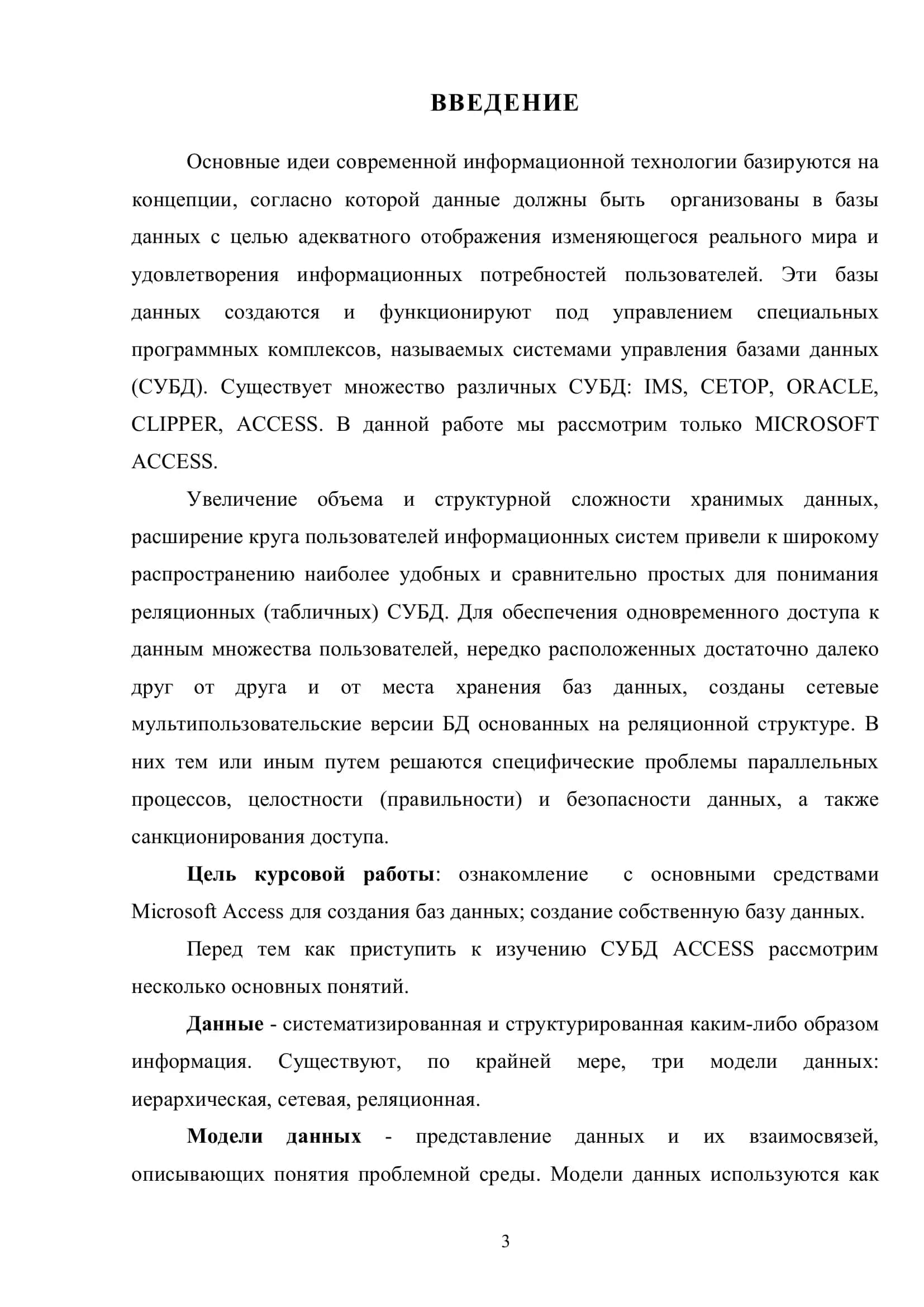 Создание базы данных в Microsoft Access 3