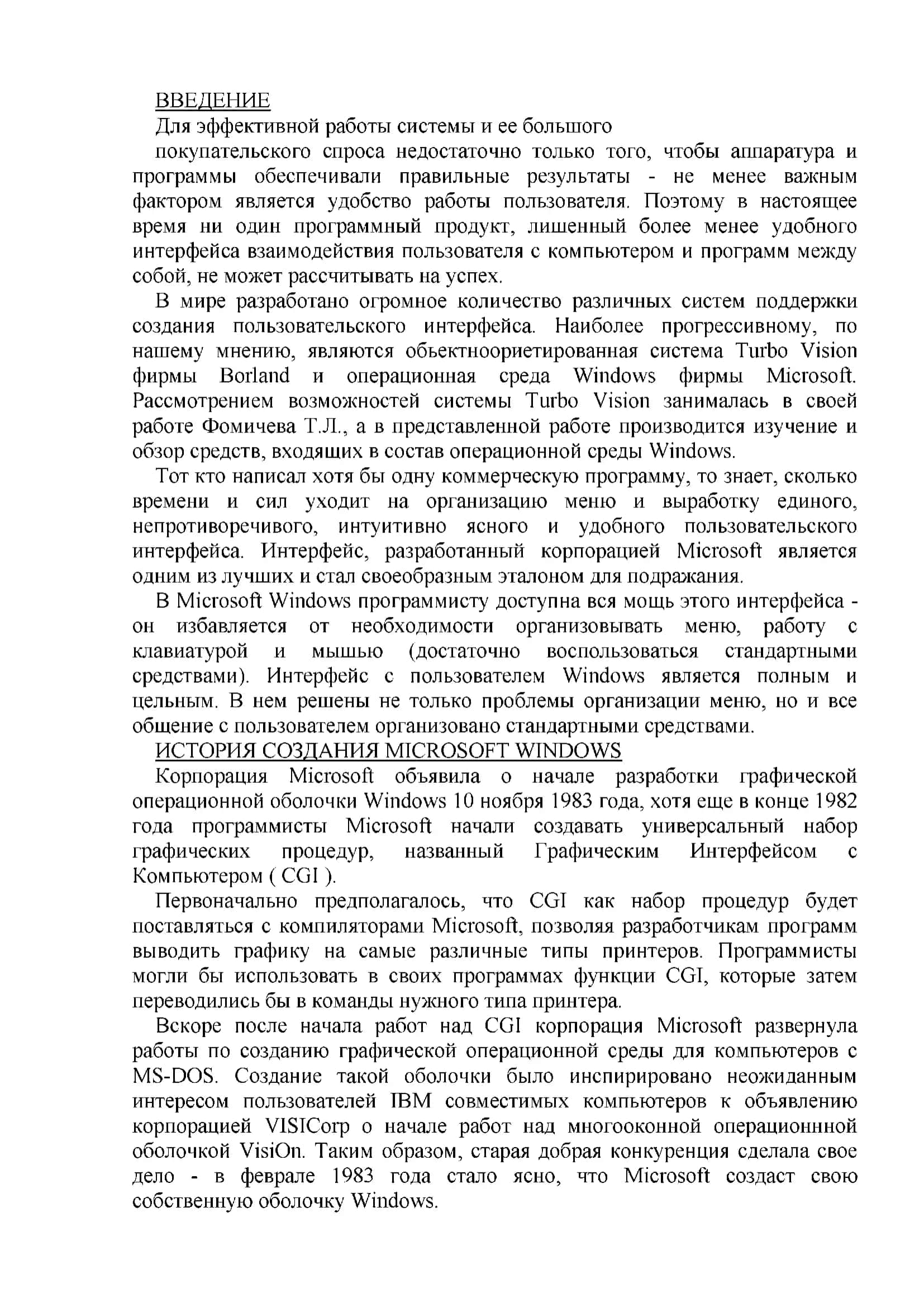 Реферат на тему: Windows 3