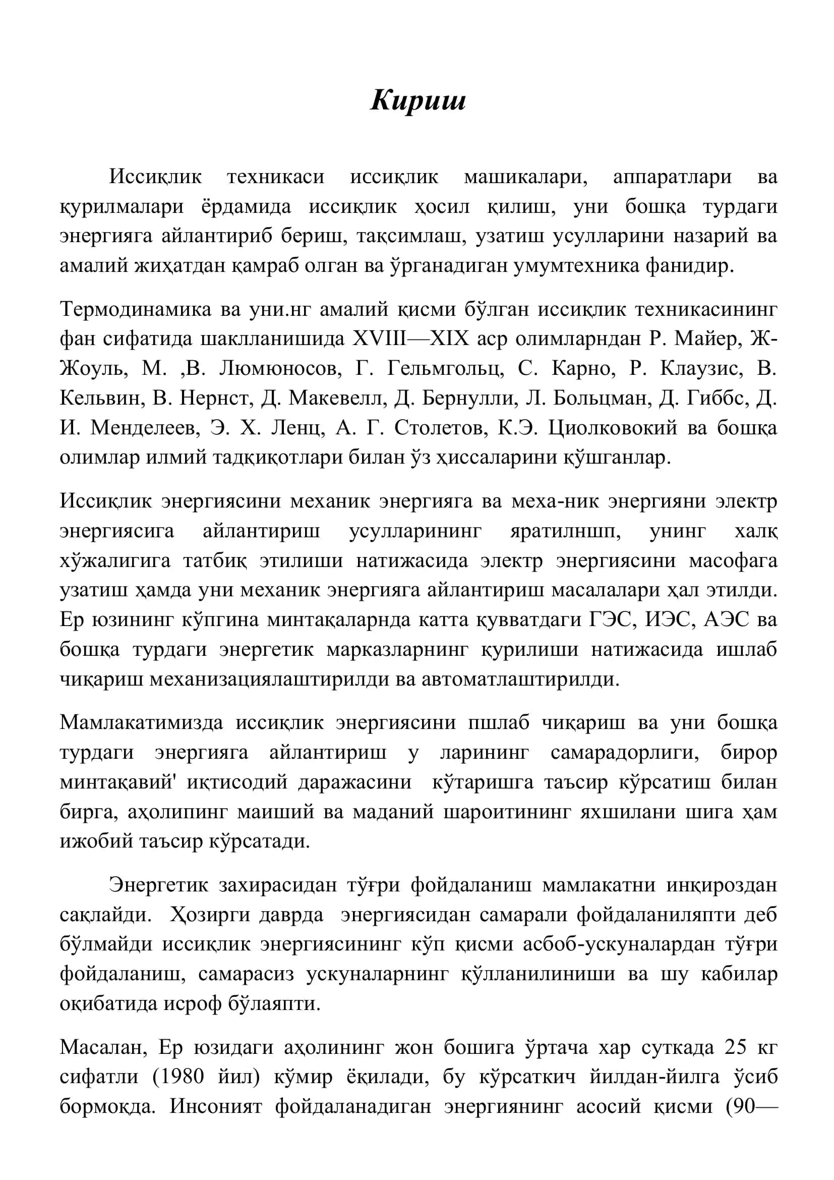 Термодинамика ва иссиқлик техникаси 3