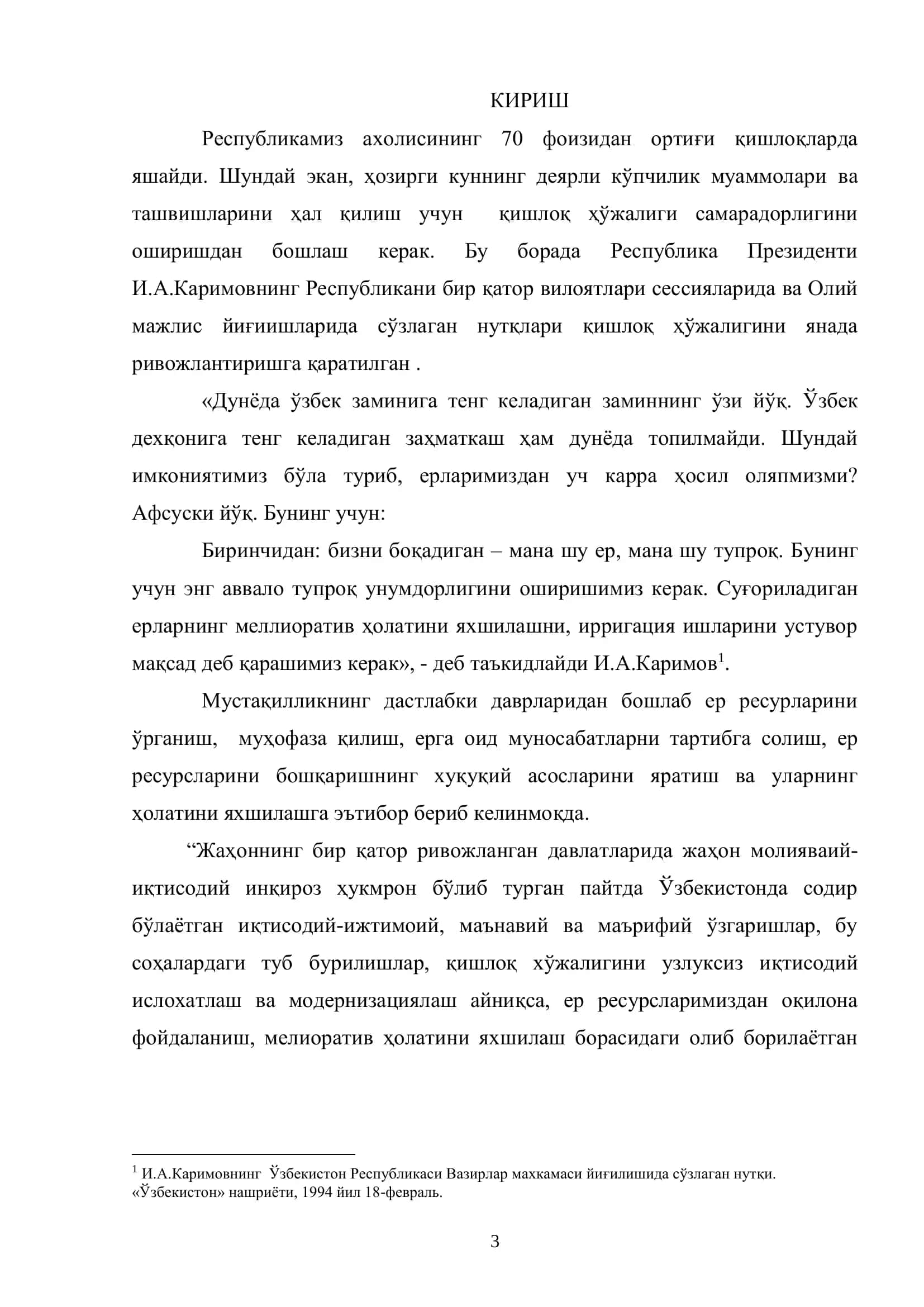 Биогеокимё ва тупроқларни эрозиядан мухофазалаш таълим 3