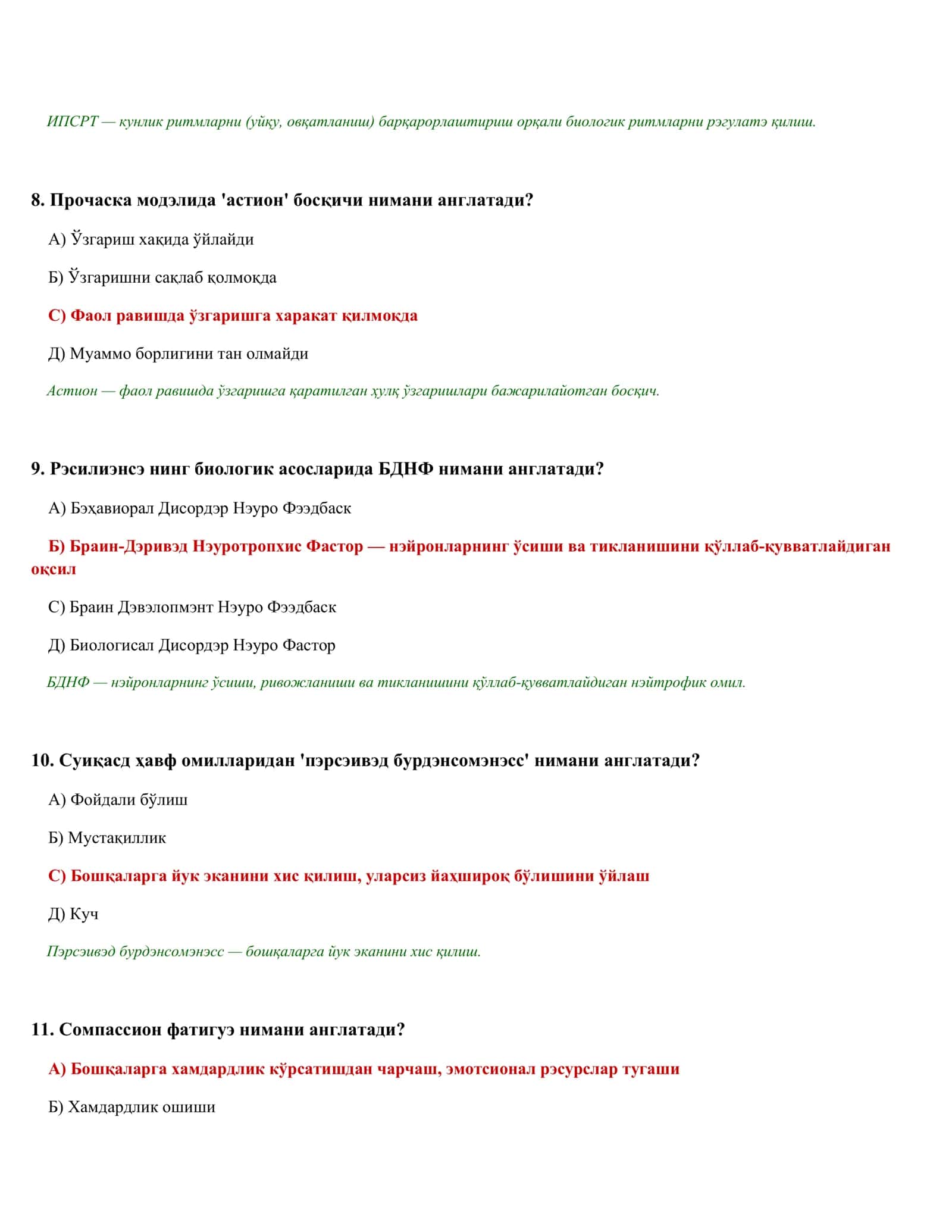ПСИҲОЛОГИК ТЭСТЛАР ТЎПЛАМИ (50/50) 3