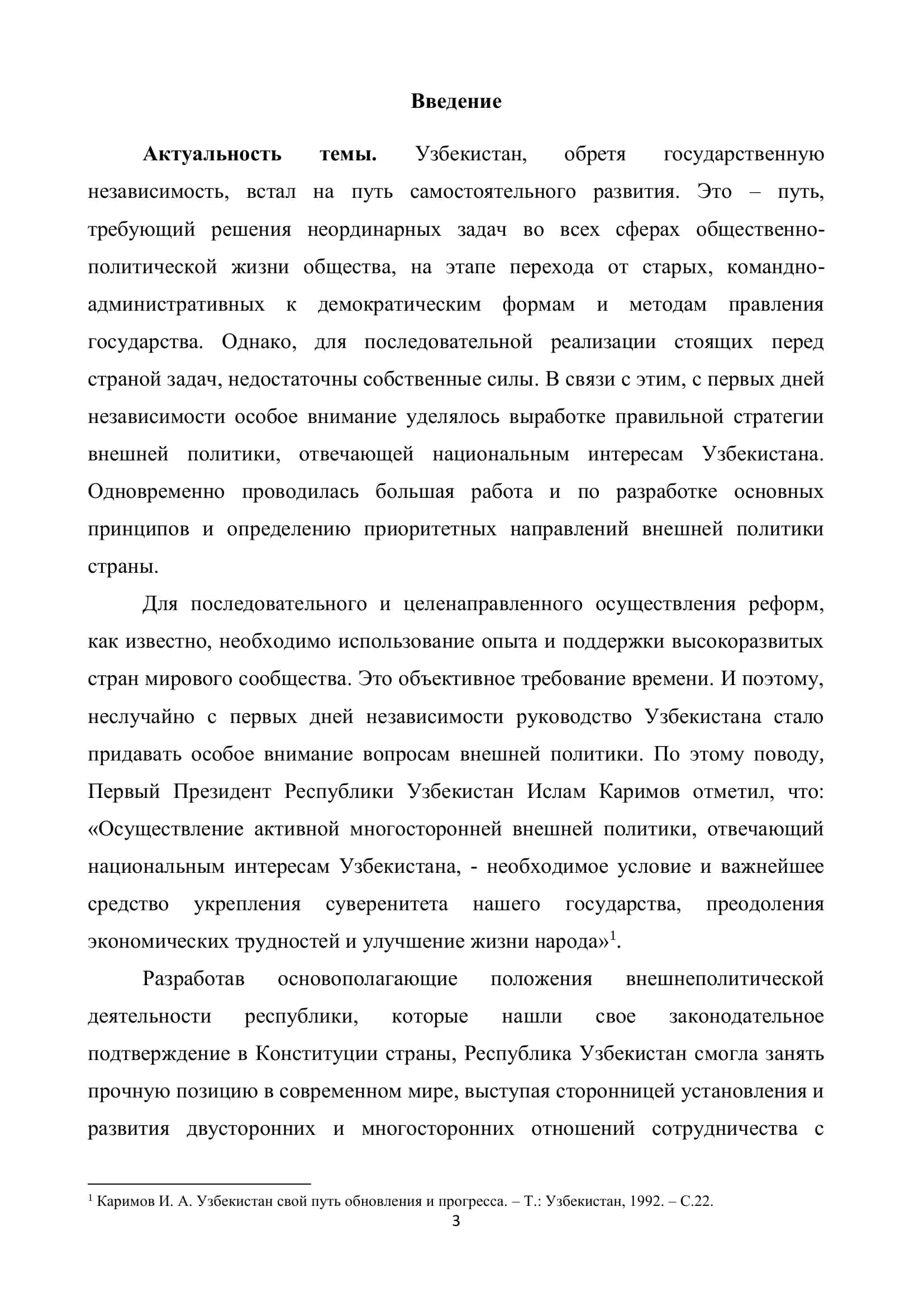 МЕЖГОСУДАРСТВЕННЫЕ ОТНОШЕНИЯ И СОТРУДНИЧЕСТВО ГЕРМАНИИ И РЕСПУБЛИКИ УЗБЕКИСТАН 3