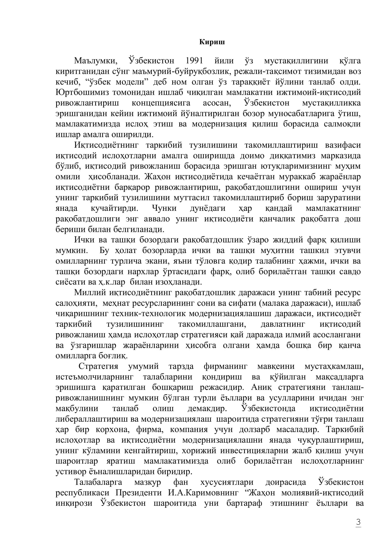 Тармоқдаги умумий вазият ва ундаги рақобат тахлилининг мазмуни ва усуллари 3