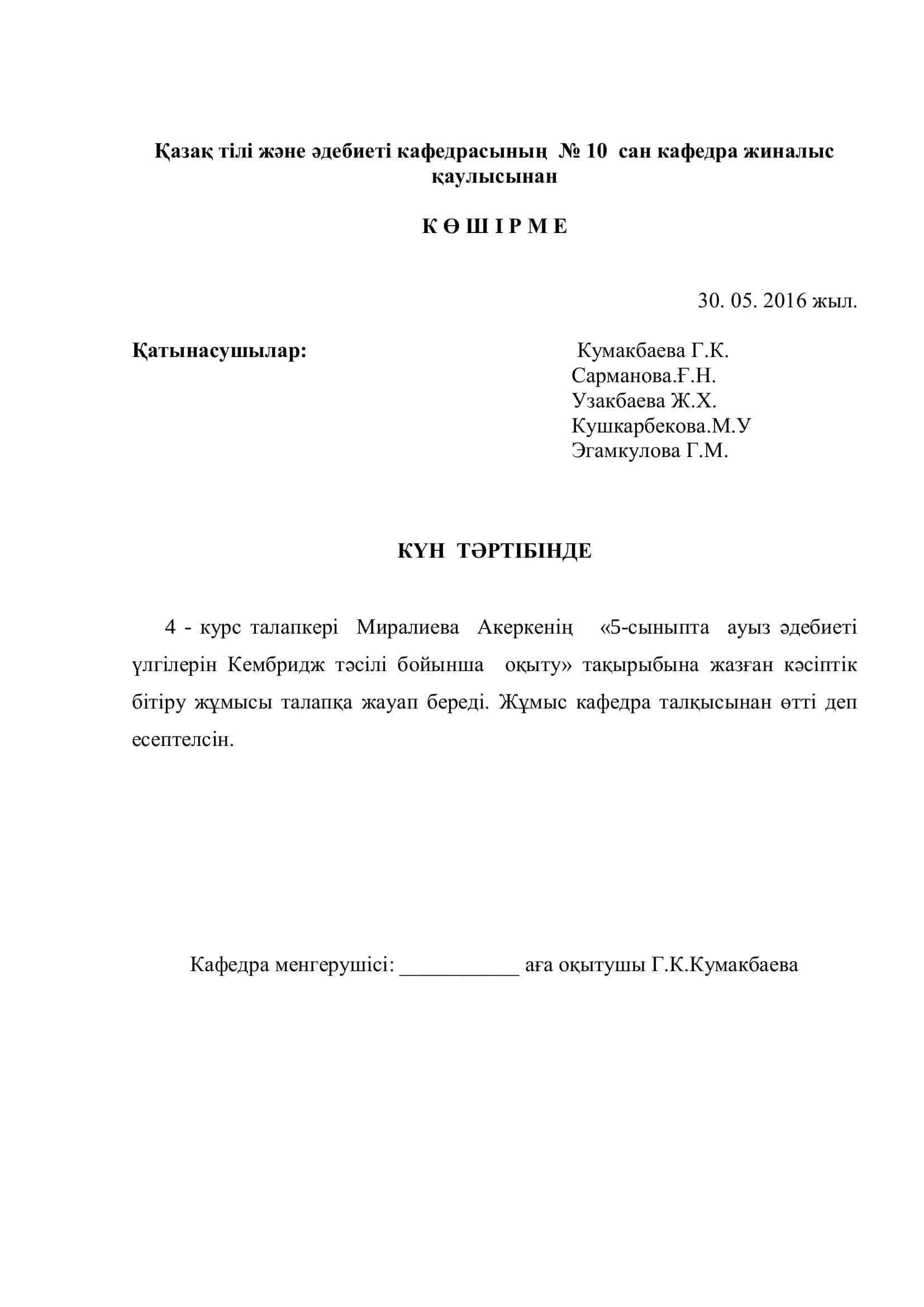 5-сыныпта ауыз әдебиеті үлгілерін Кембридж тәсілі бойынша оқыту 3