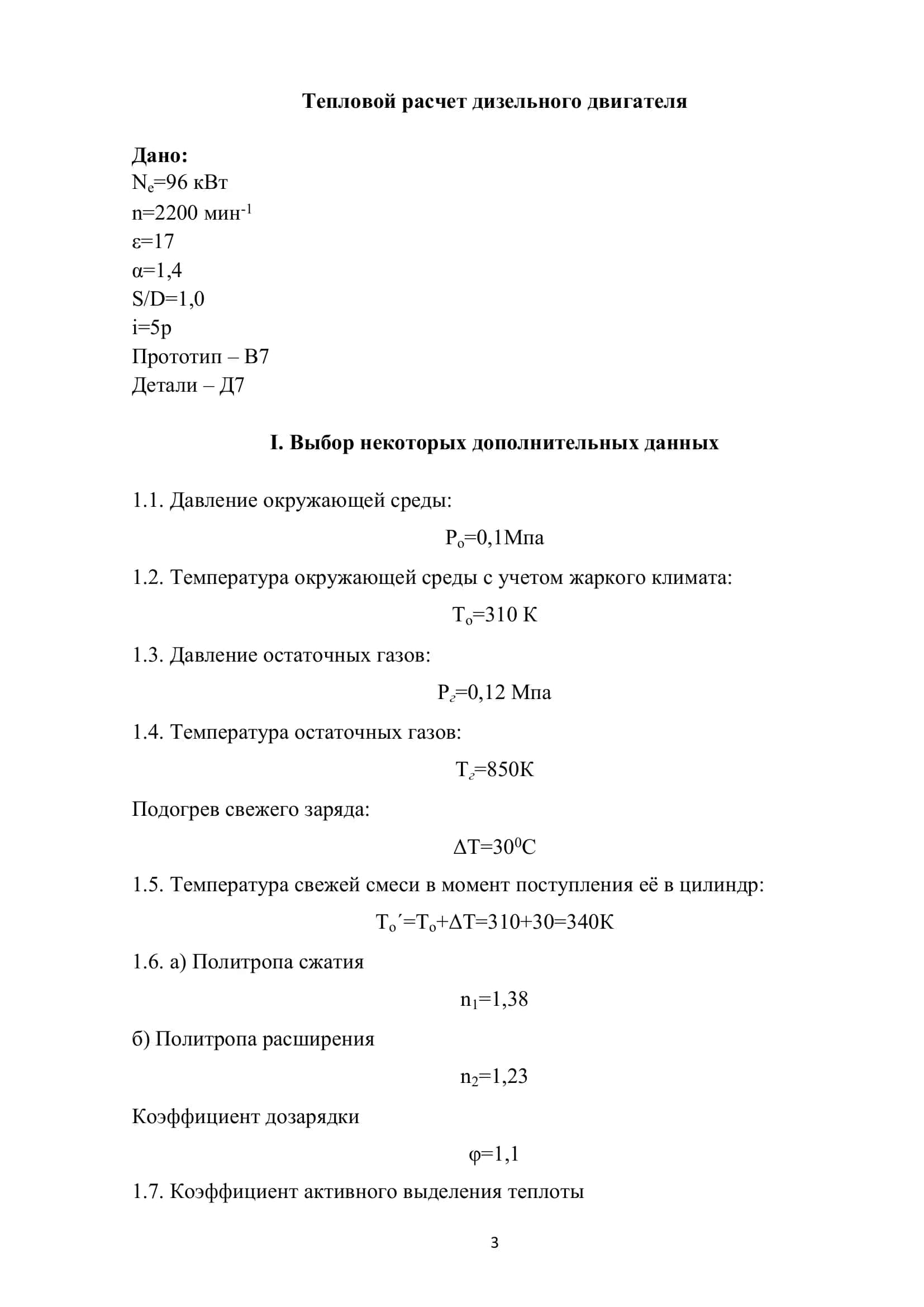 Теплотехника и двигатели внутреннего сгорания 3