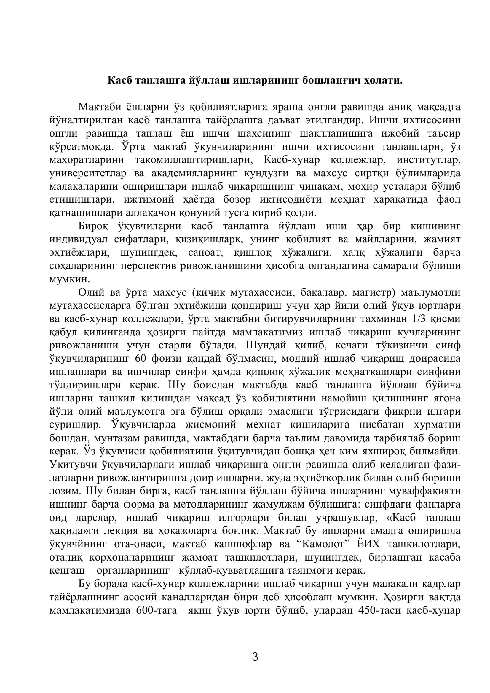 Касб танлашга йўллаш 3
