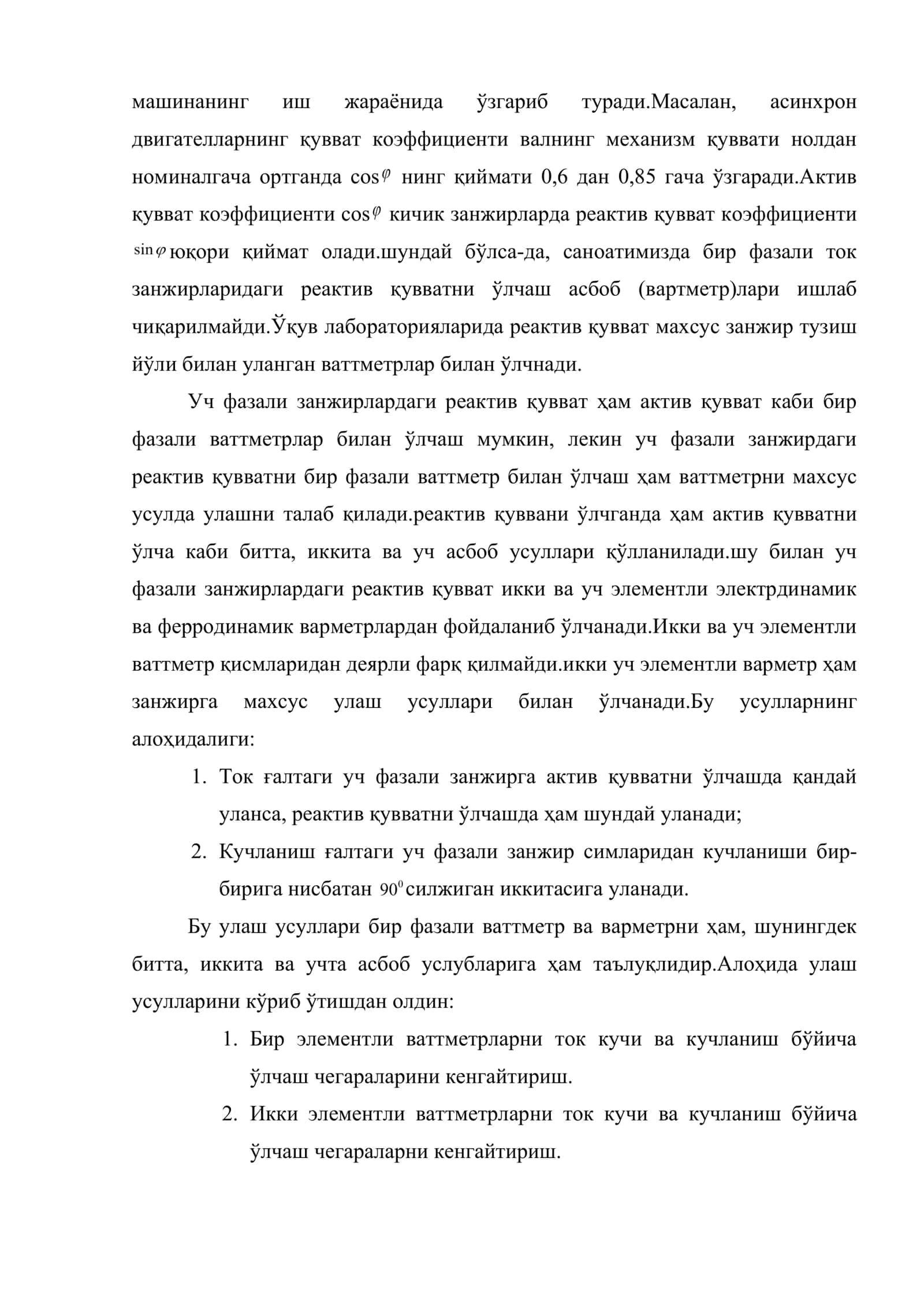 Уч фазали уч симли реактив қувватини ваттметр ва ватметр билан ўлчаш 3