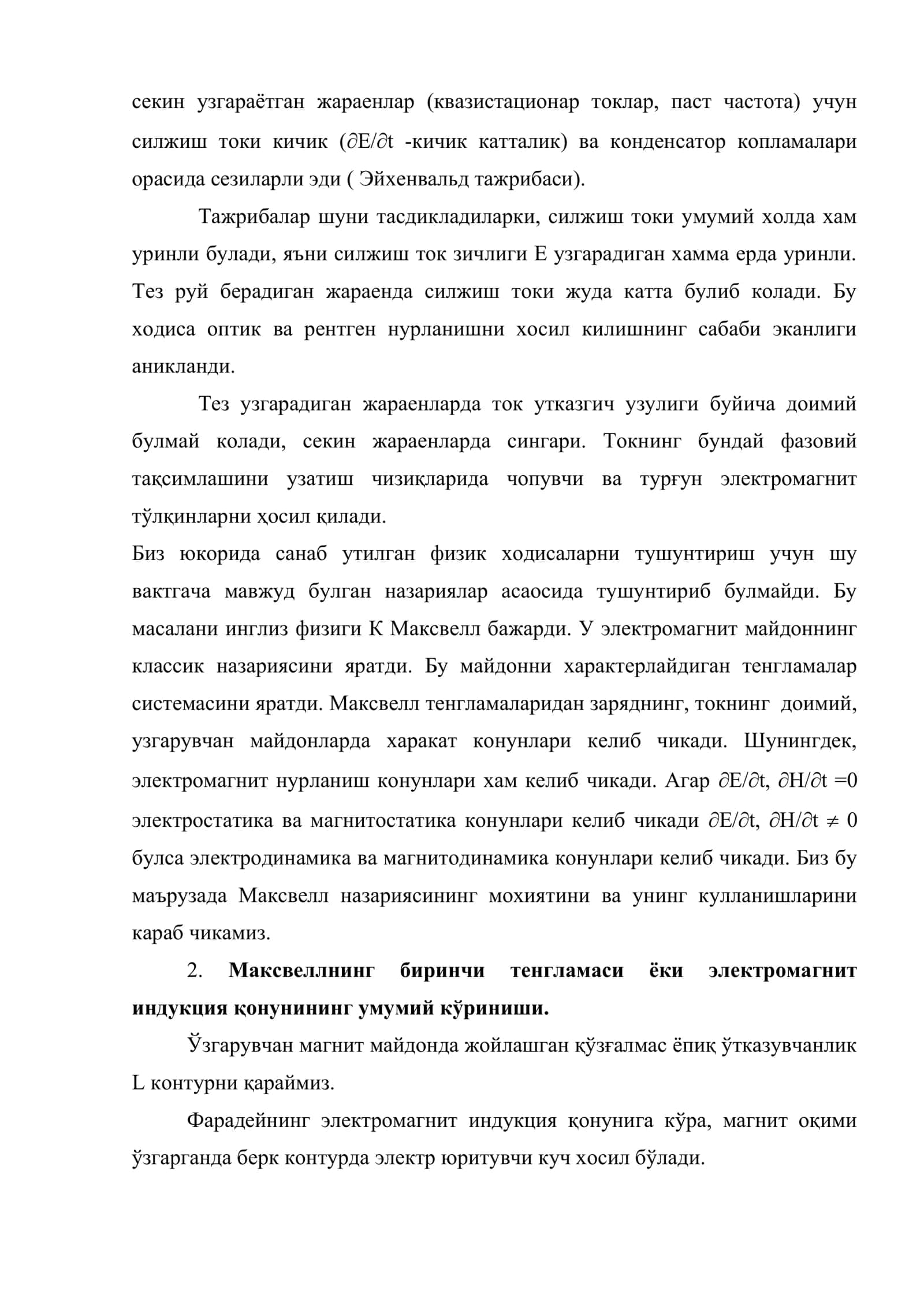 Электромагнит майдони ва Максвелл тенгламалари 3