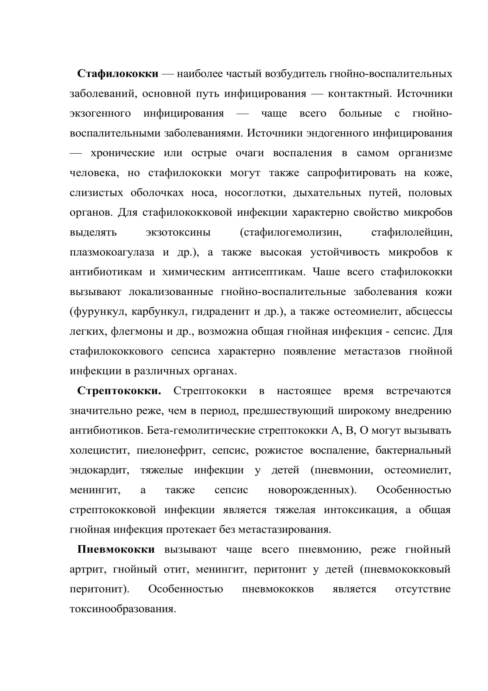 Диагностика и тактика лечения при острой и хронической инфекции 3
