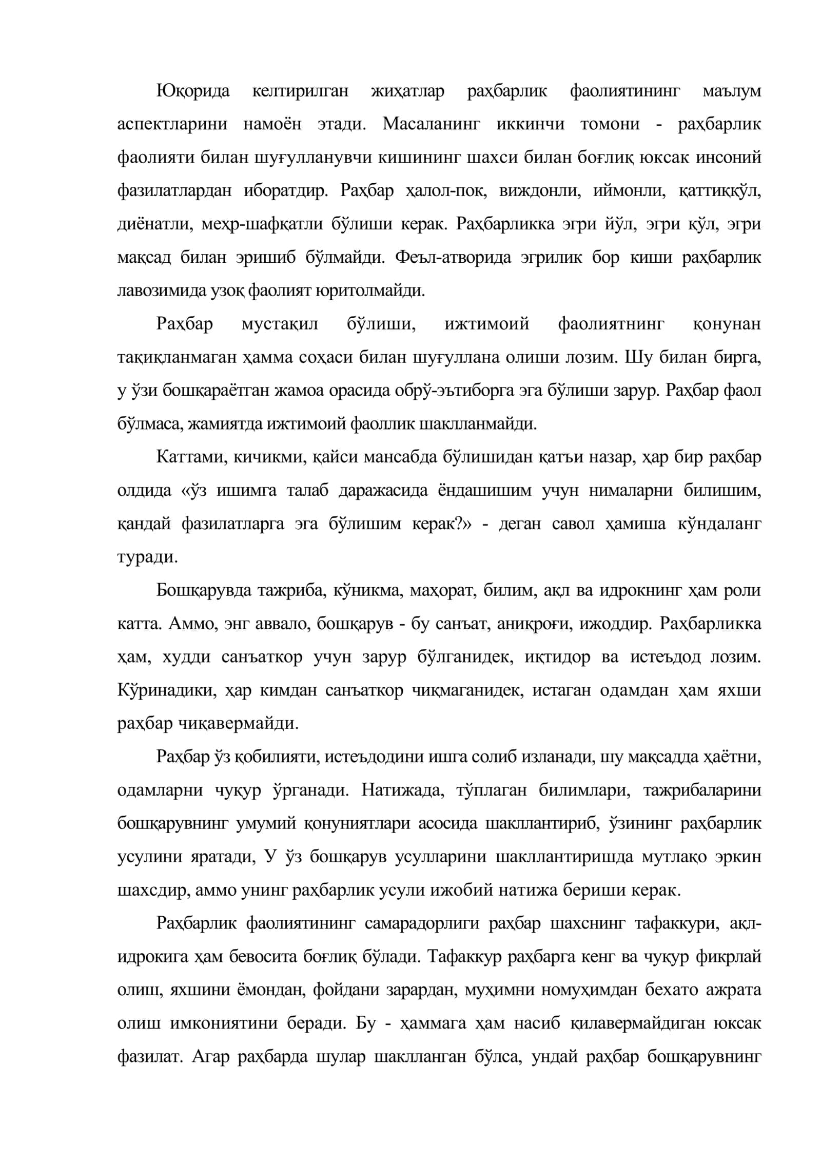 Давлат хизматчисининг раҳбарлик услуби, фазилатлари ва маданияти 3