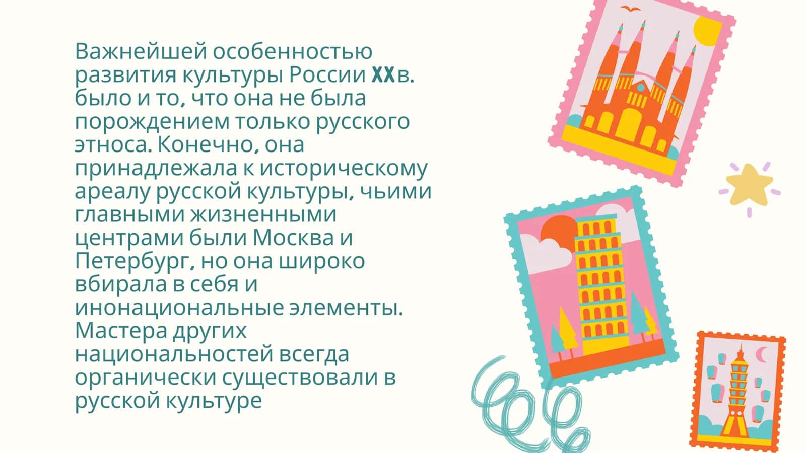 Культура России в ХХ в. Серебряный век русской культуры. Музыка, театр, архитектура, живопись, киноискусства ХХ в. 3