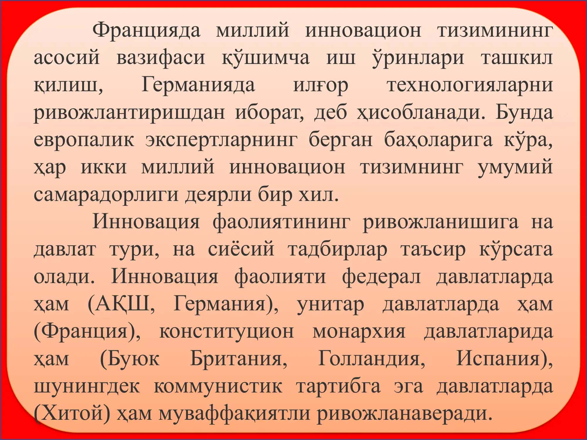 Инновация фаолиятининг ривожланиши 3
