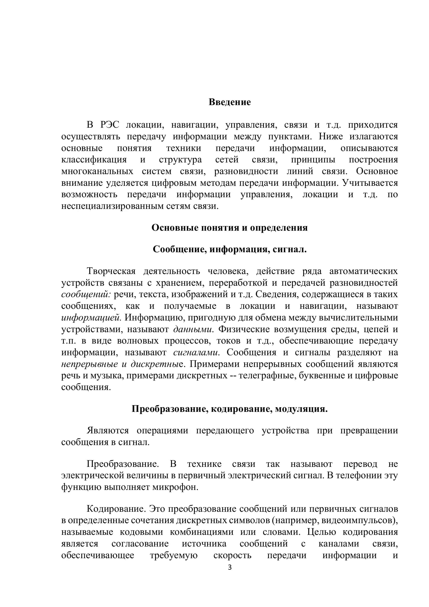 Создание системы передачи информации по сети 3