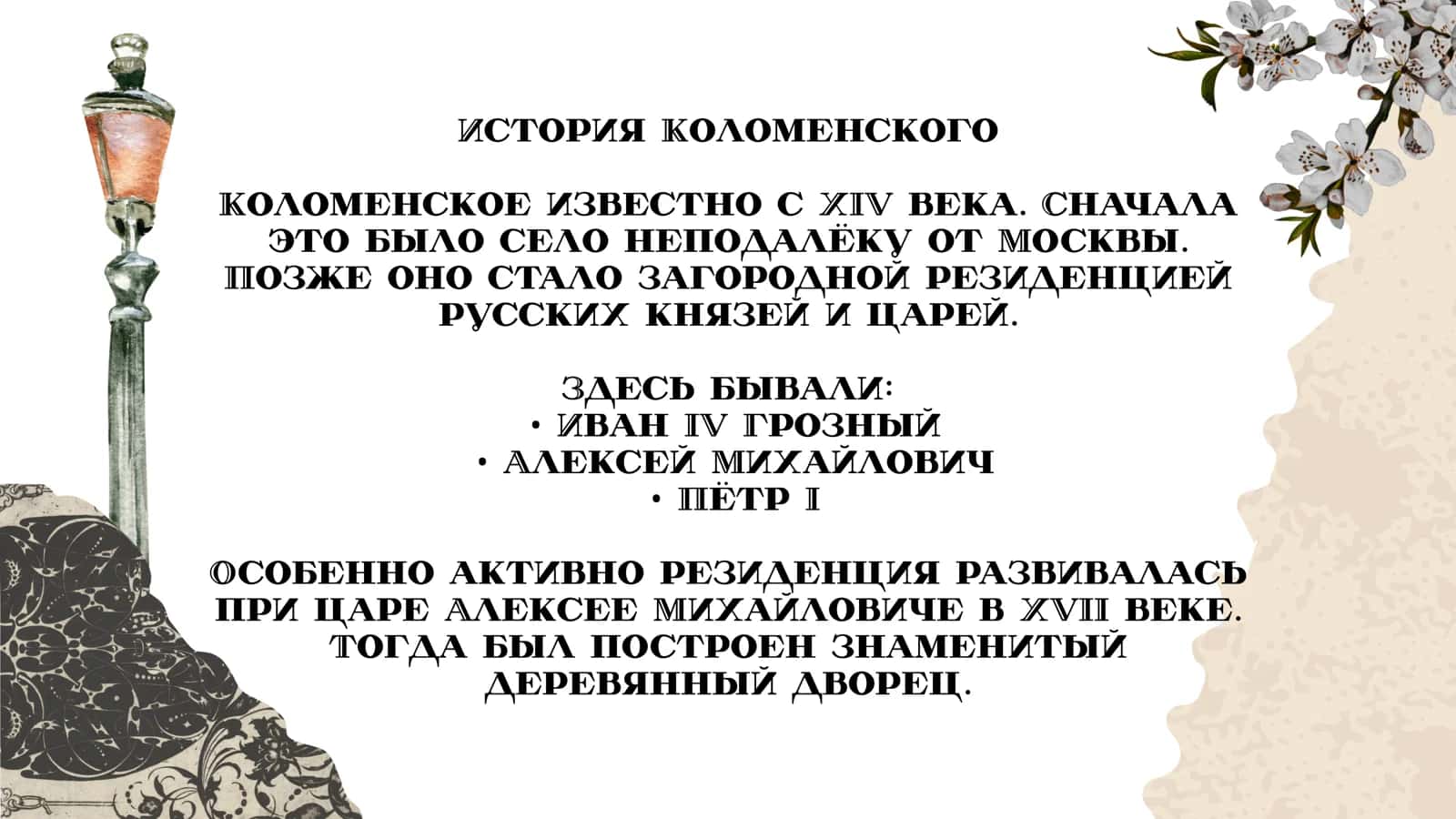 коломенское-музей под открытом небом 3