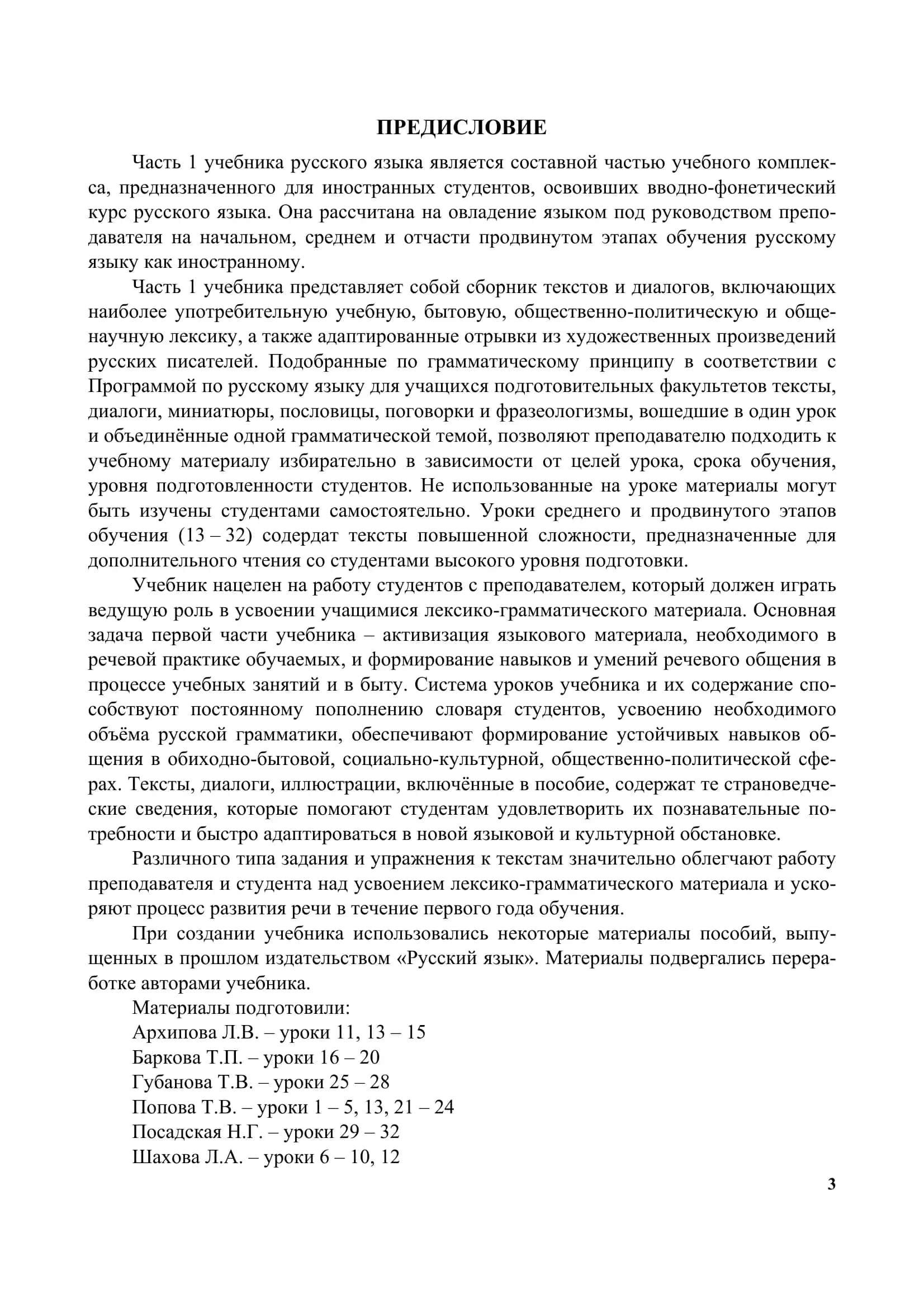 Русский язык: учеб. пособие для студентов-иностранцев 3