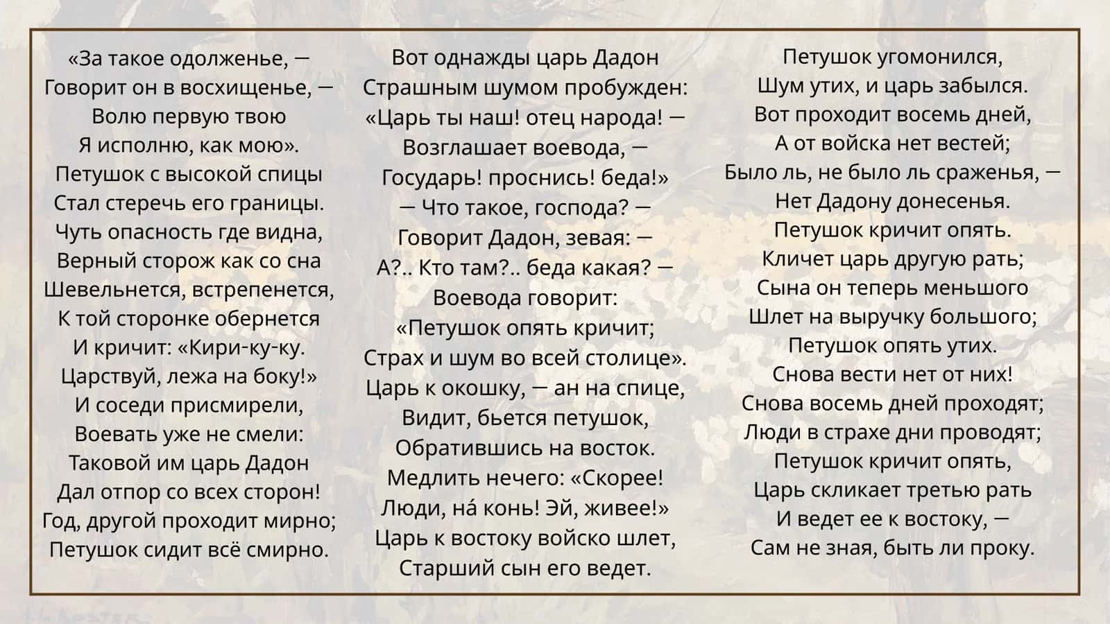 Анализ сказки А.С Пушкина Сказка о золотом петушке 3